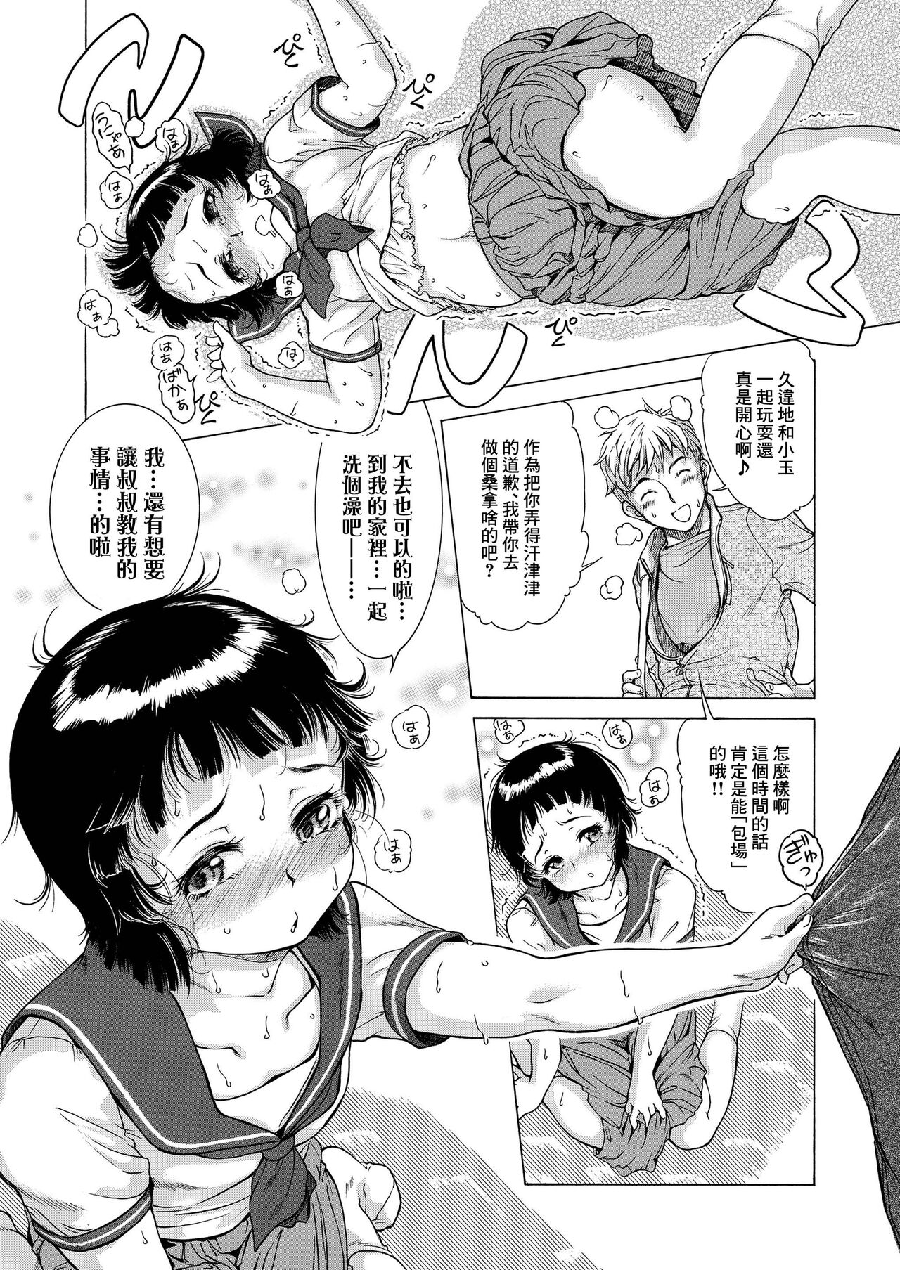 Yoshuu Fukushuu Ganbarimasu! page 5 full