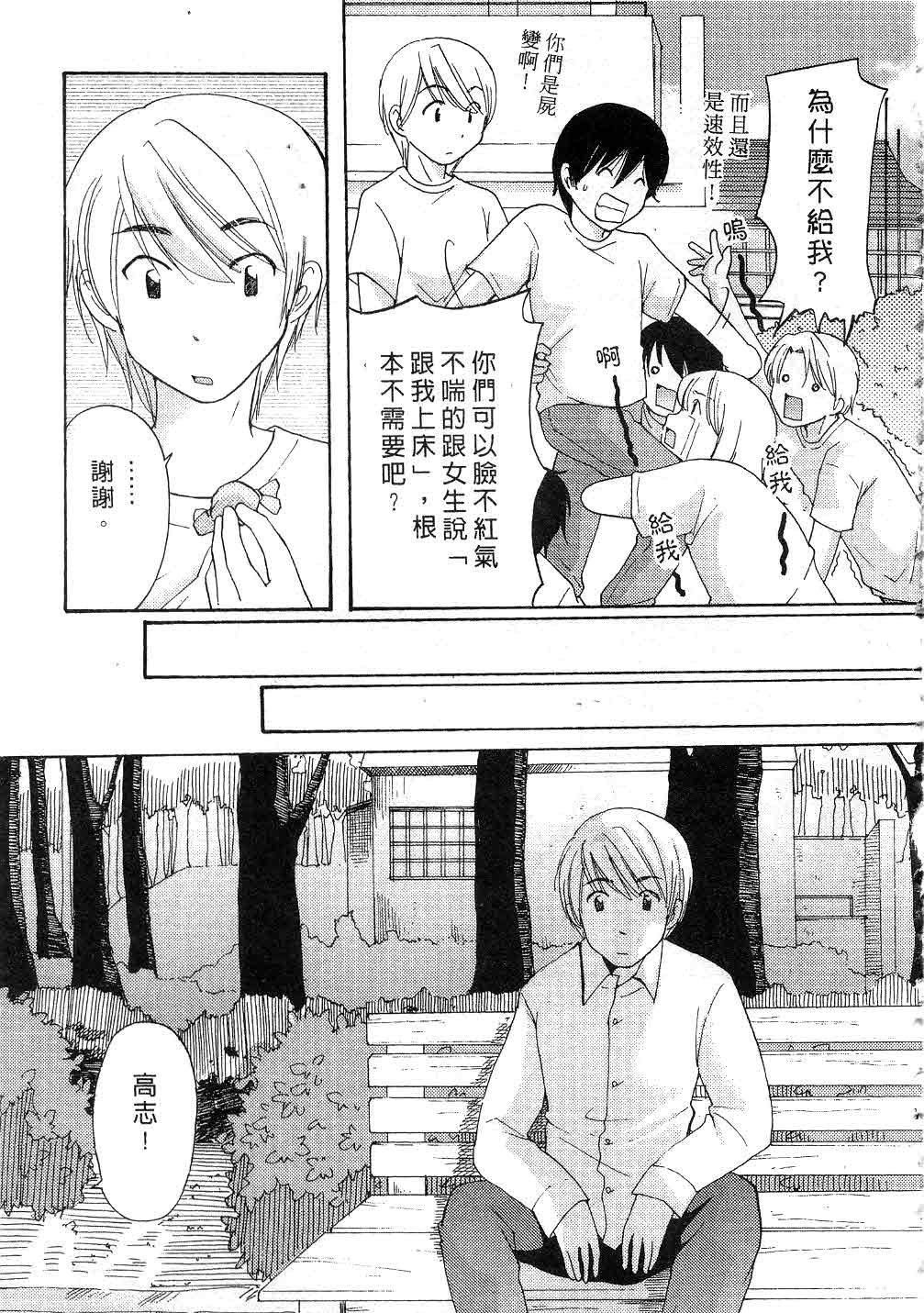 Totteoki | 愛的預防針♥ page 10 full