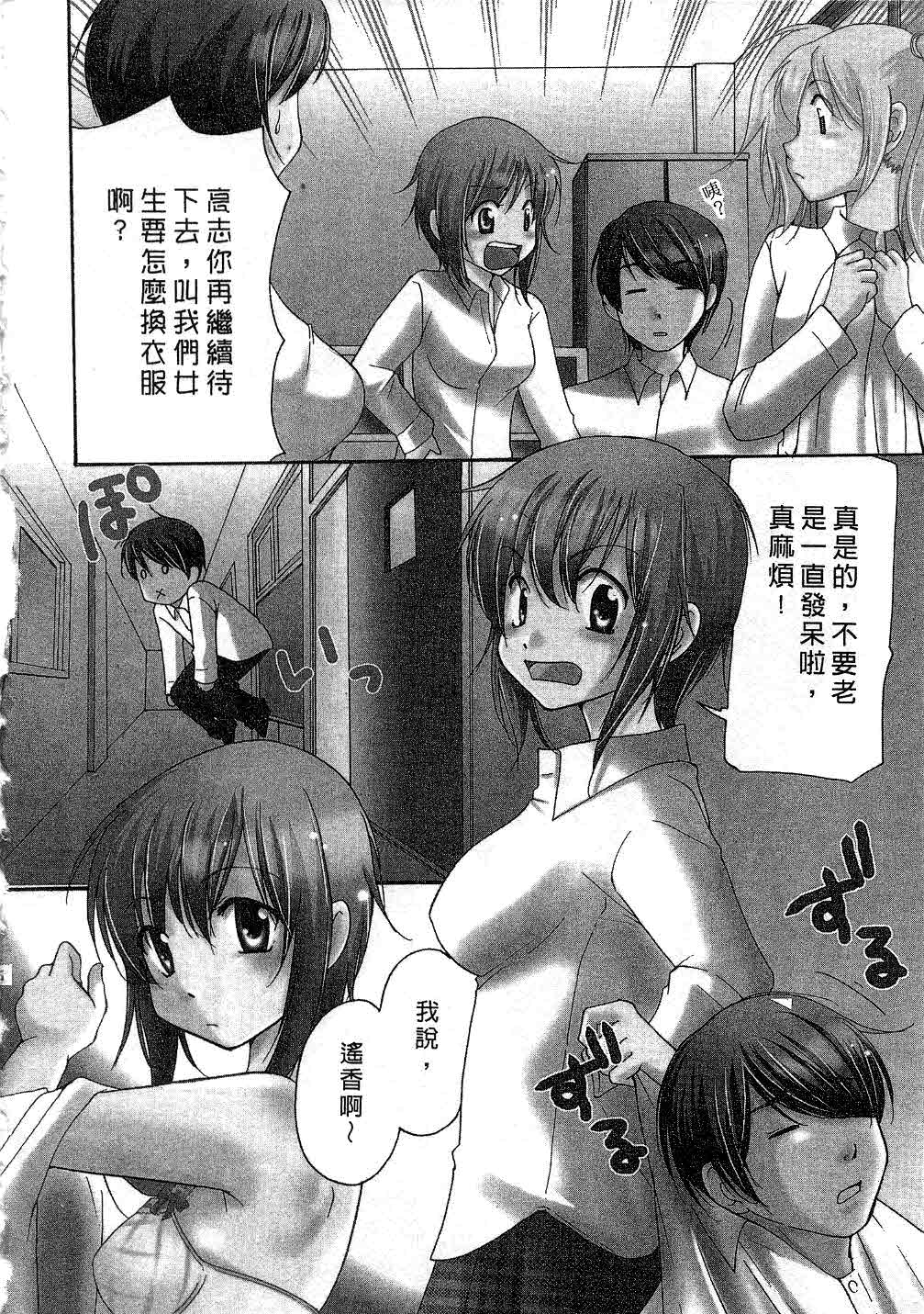 Totteoki | 愛的預防針♥ page 5 full