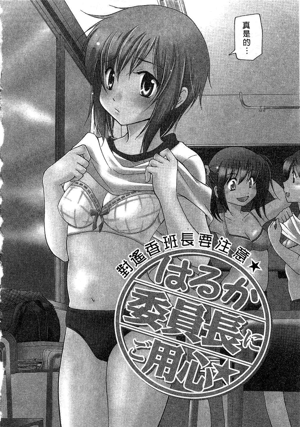 Totteoki | 愛的預防針♥ page 7 full