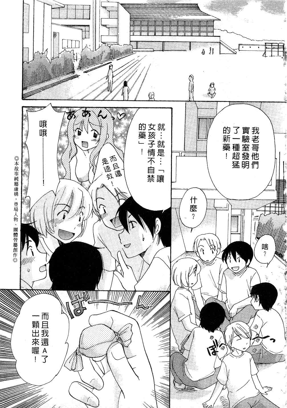 Totteoki | 愛的預防針♥ page 8 full