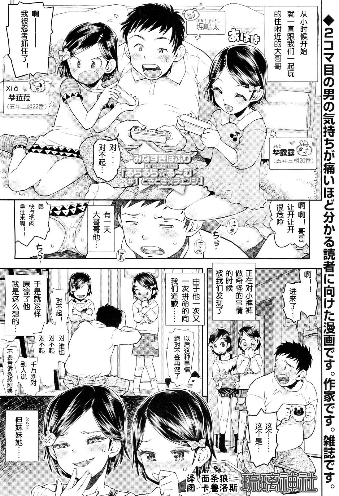 Lulalula Room #1 Dokidoki Change page 1 full