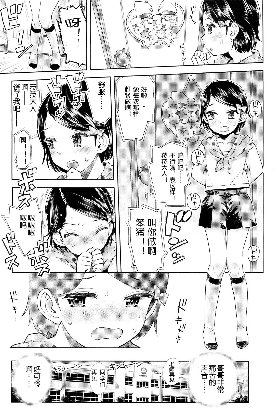 Lulalula Room #1 Dokidoki Change page 3 full