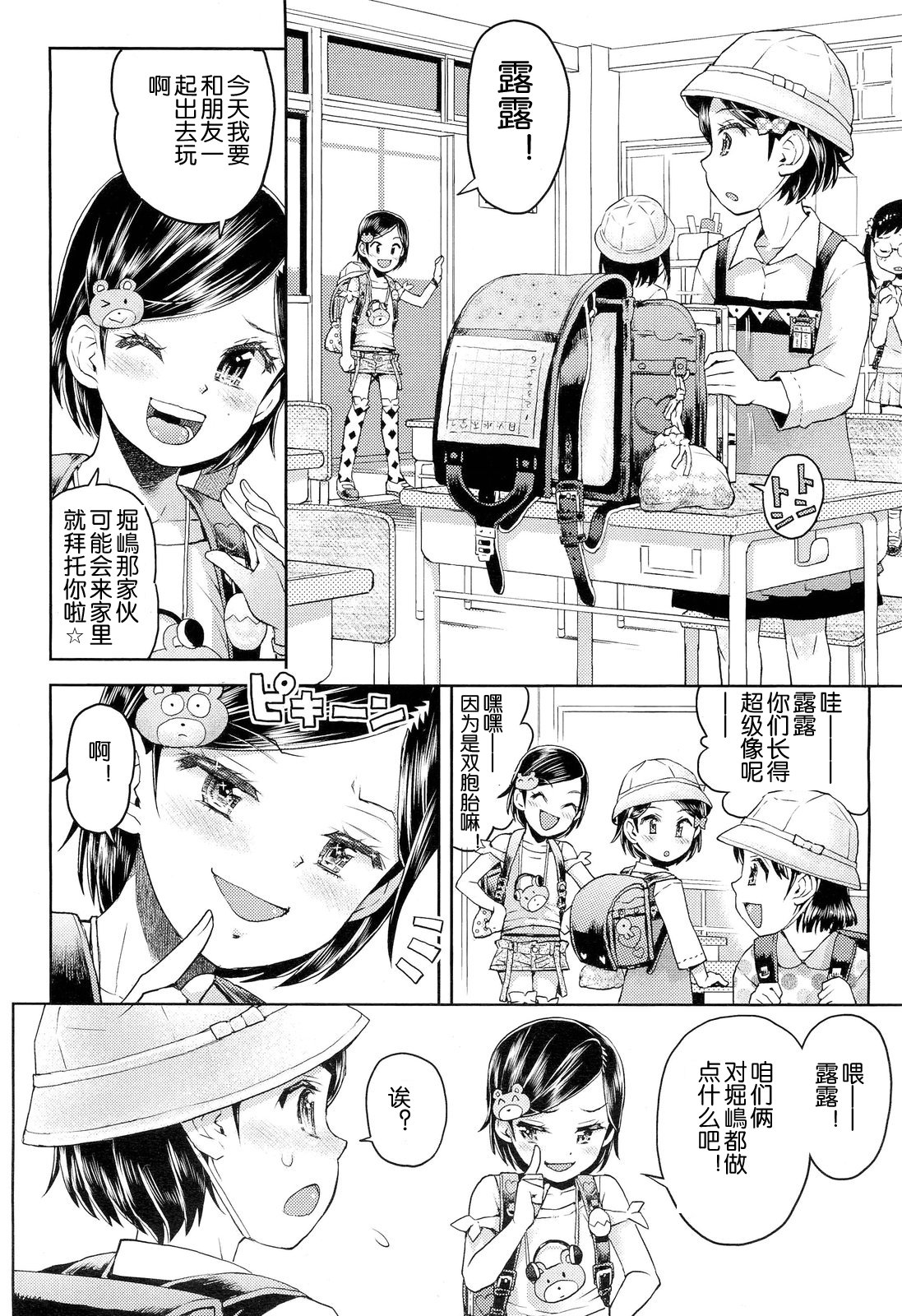 Lulalula Room #1 Dokidoki Change page 4 full