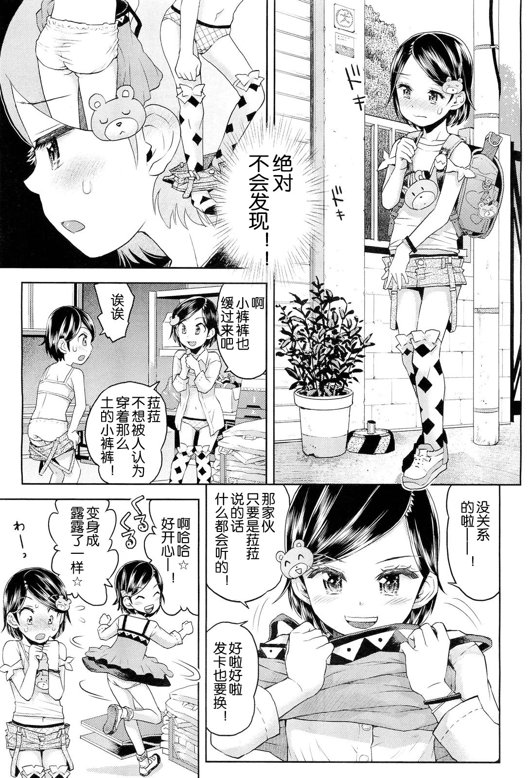 Lulalula Room #1 Dokidoki Change page 5 full