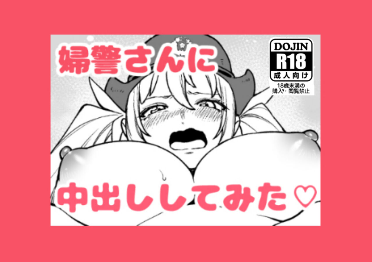 Fukei-san ni   Nakadashi Shitemita page 1 full