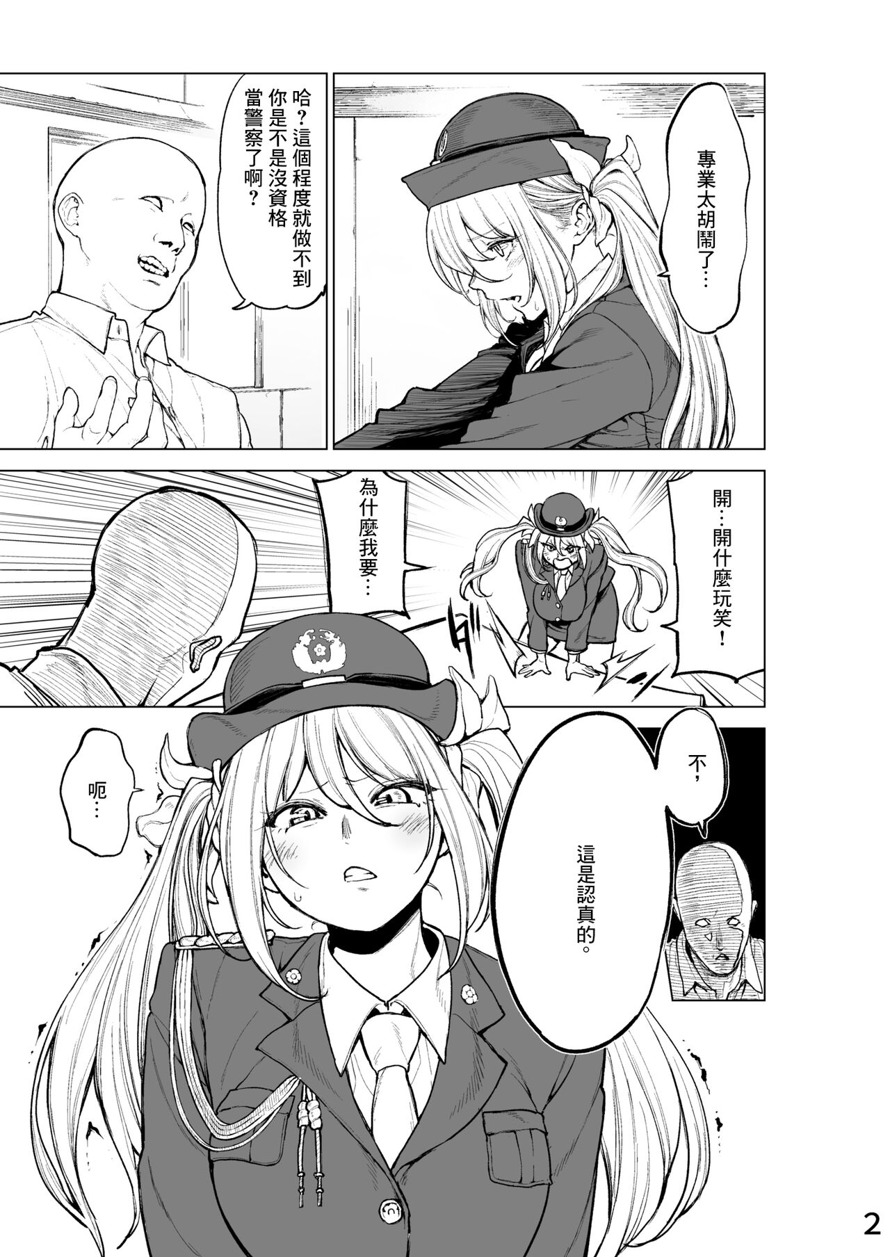 Fukei-san ni   Nakadashi Shitemita page 3 full