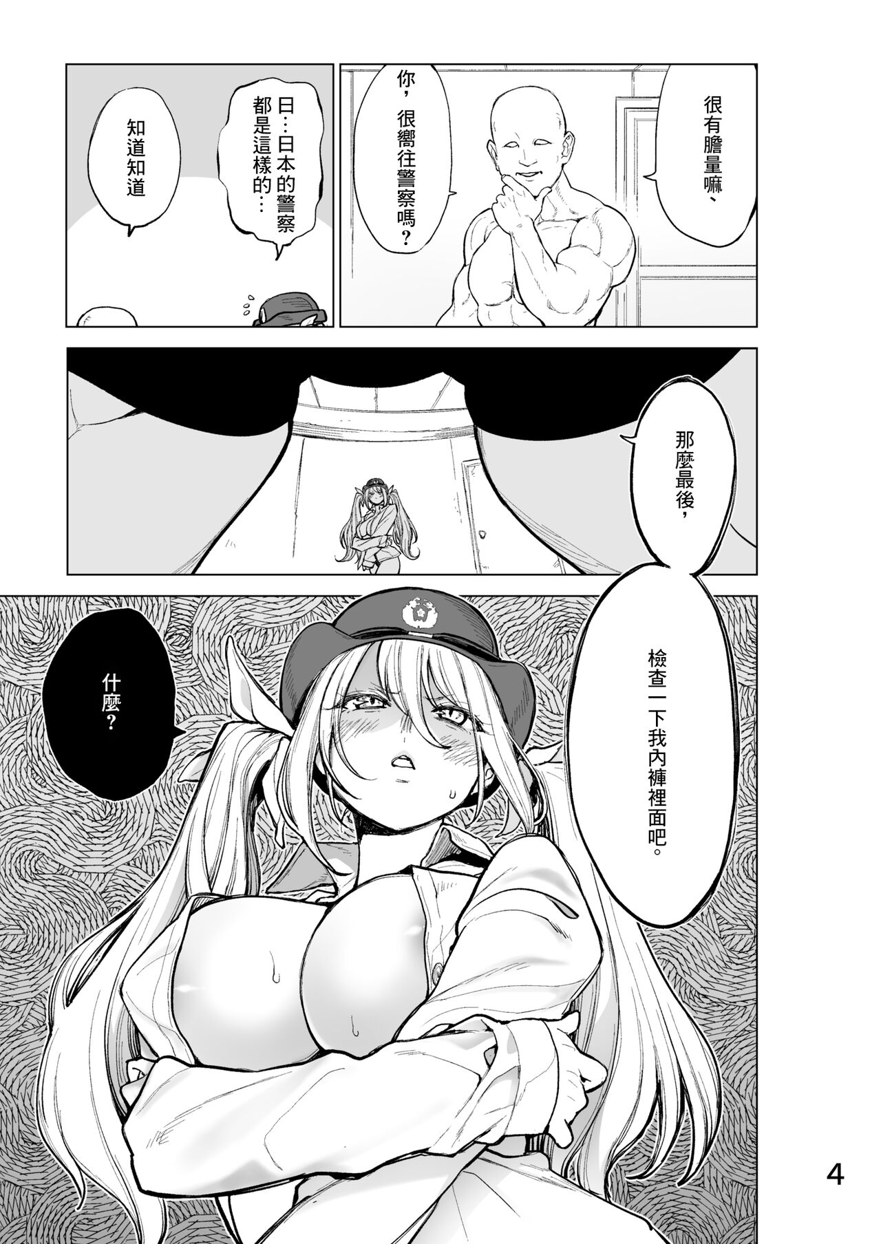 Fukei-san ni   Nakadashi Shitemita page 5 full