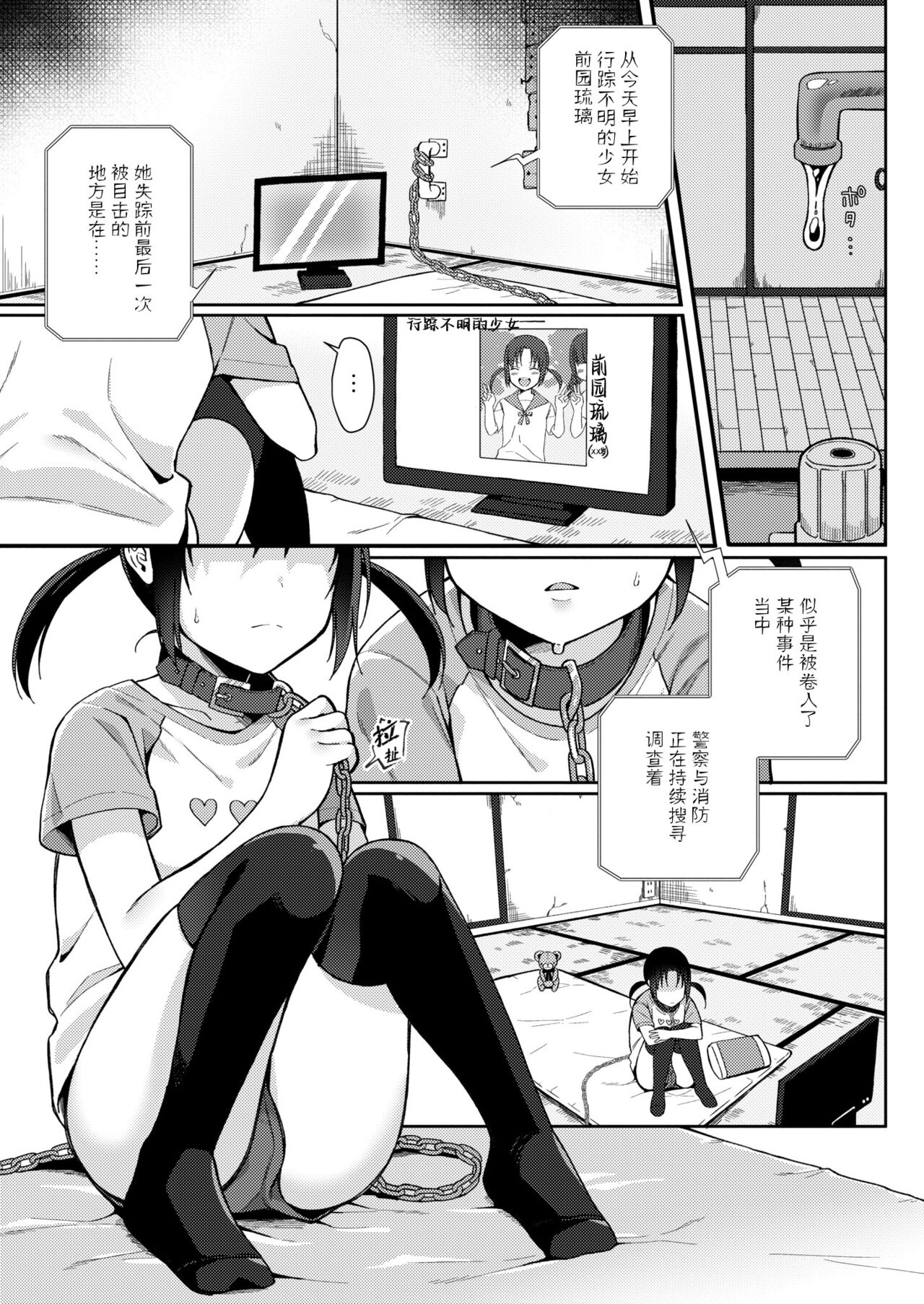 Pavlov's Bitch ~Uncle's Pet Girl ~ page 1 full