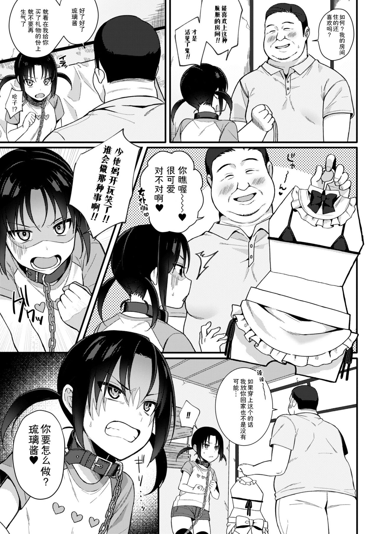 Pavlov's Bitch ~Uncle's Pet Girl ~ page 3 full