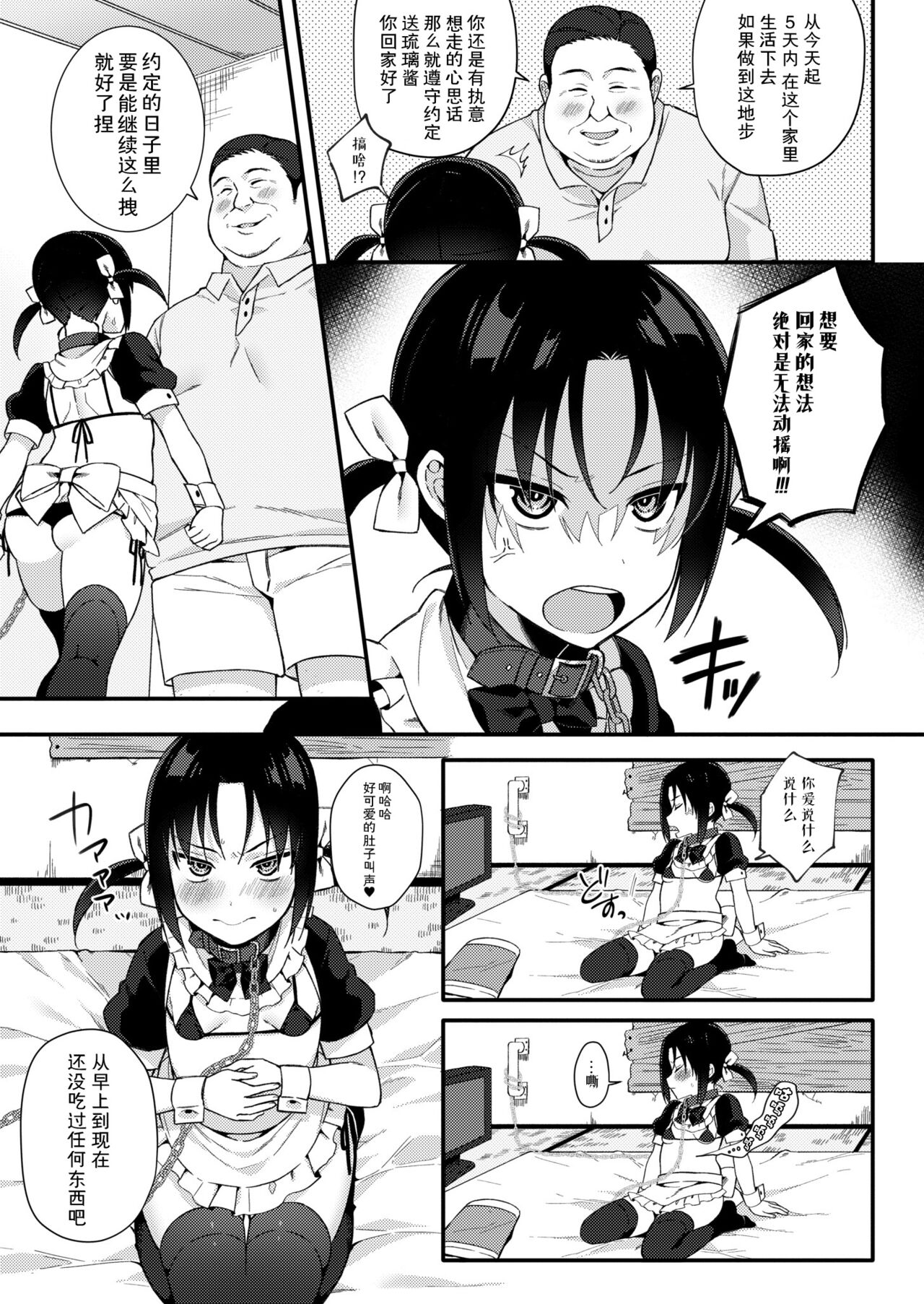 Pavlov's Bitch ~Uncle's Pet Girl ~ page 5 full