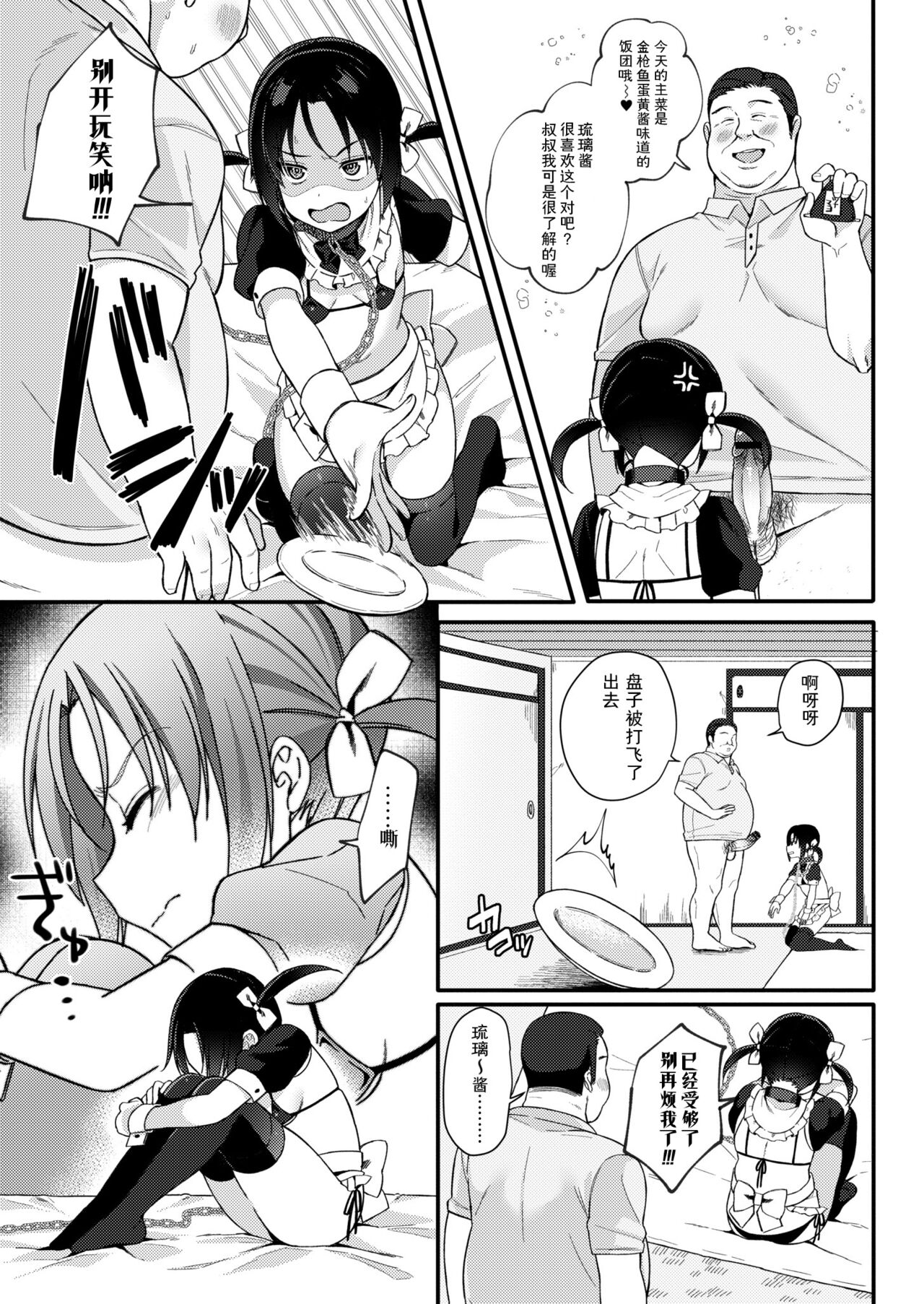 Pavlov's Bitch ~Uncle's Pet Girl ~ page 7 full