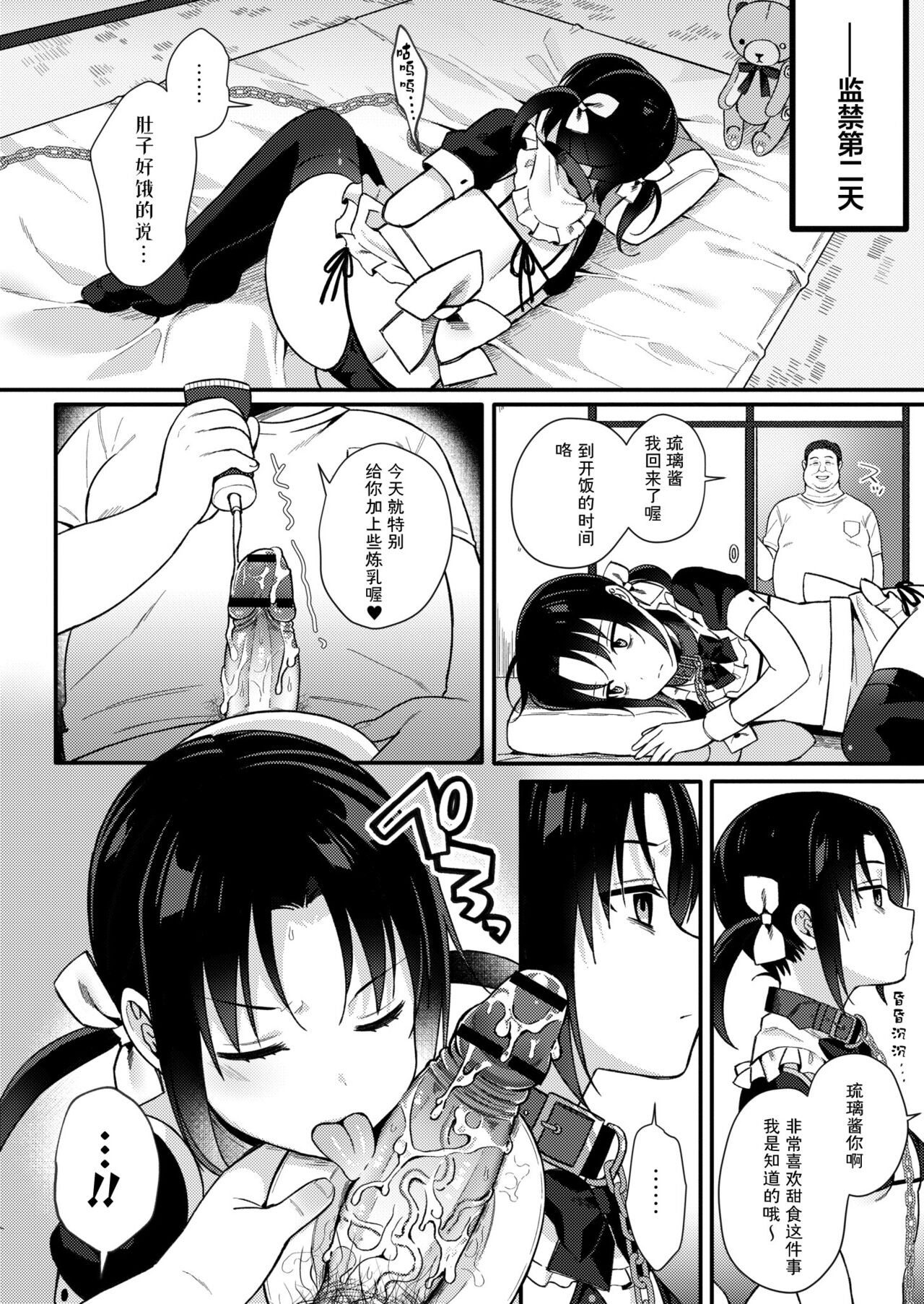 Pavlov's Bitch ~Uncle's Pet Girl ~ page 8 full