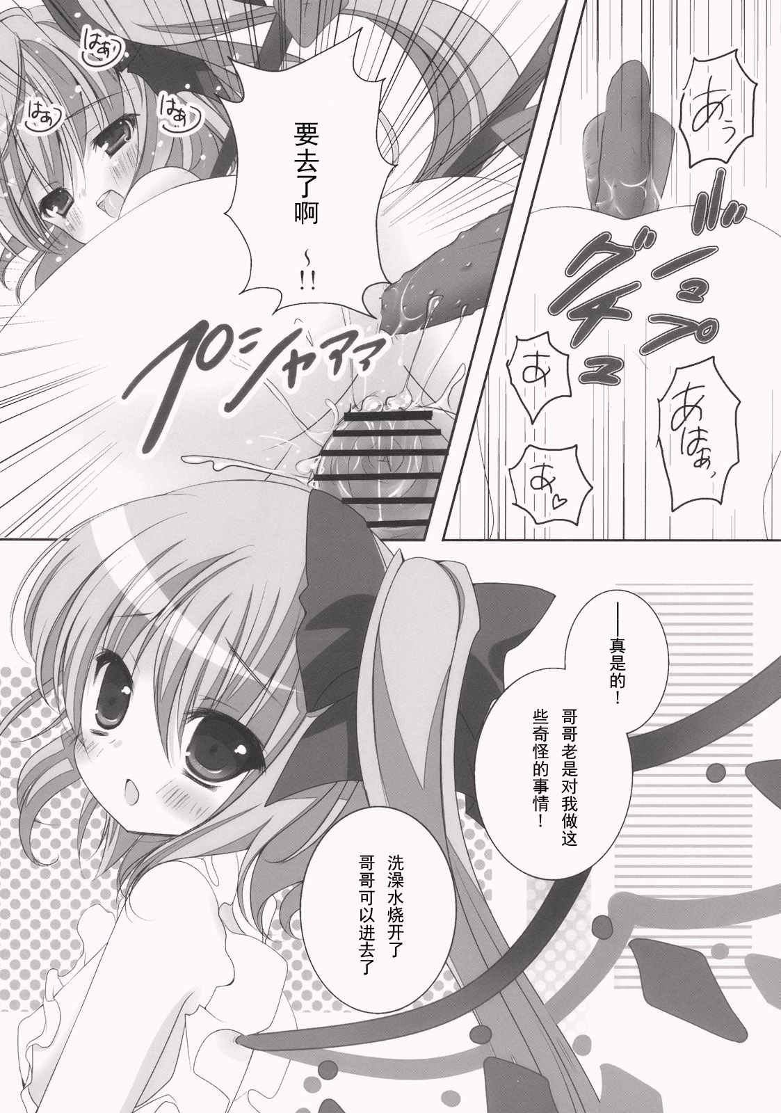 Gomen ne Flandre-chan page 10 full