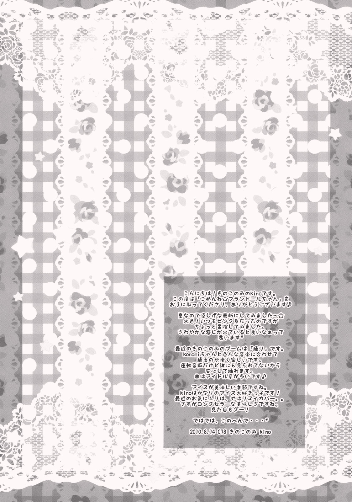 Gomen ne Flandre-chan page 4 full