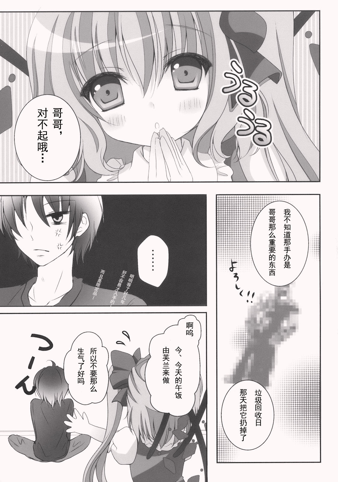 Gomen ne Flandre-chan page 5 full