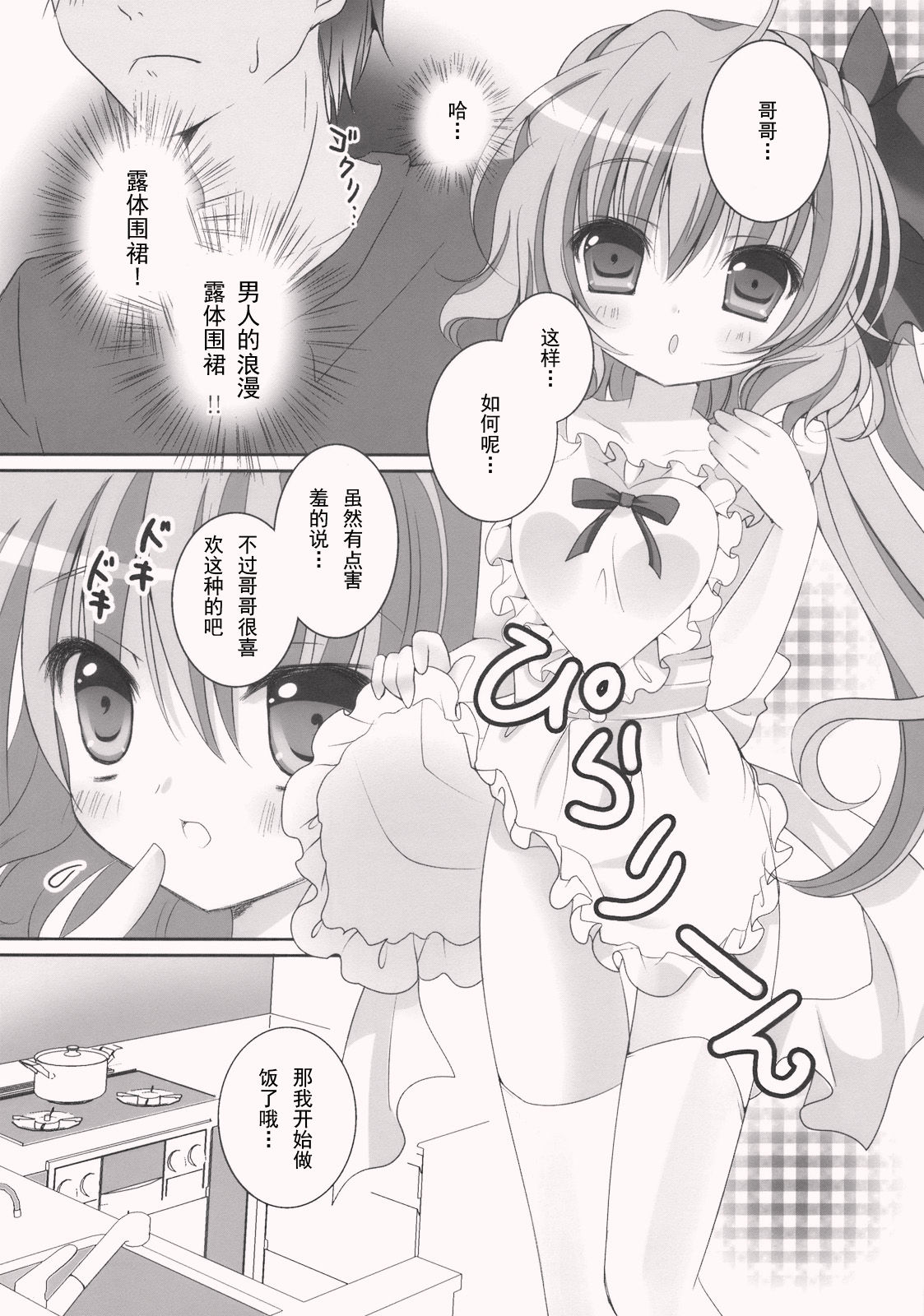 Gomen ne Flandre-chan page 6 full