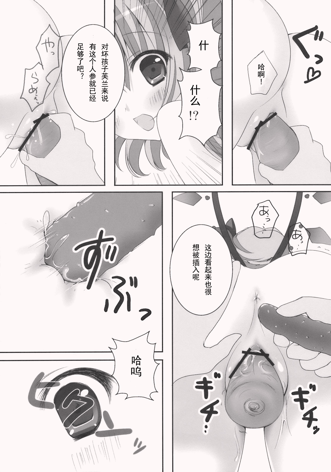 Gomen ne Flandre-chan page 9 full