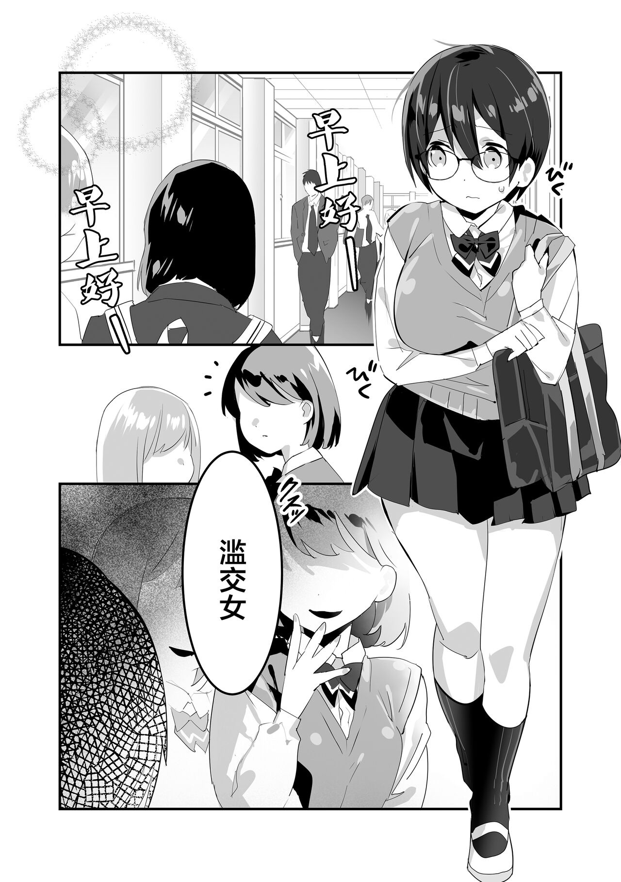 Ijirame ~2-nen B-gumi no Omocha~ page 2 full