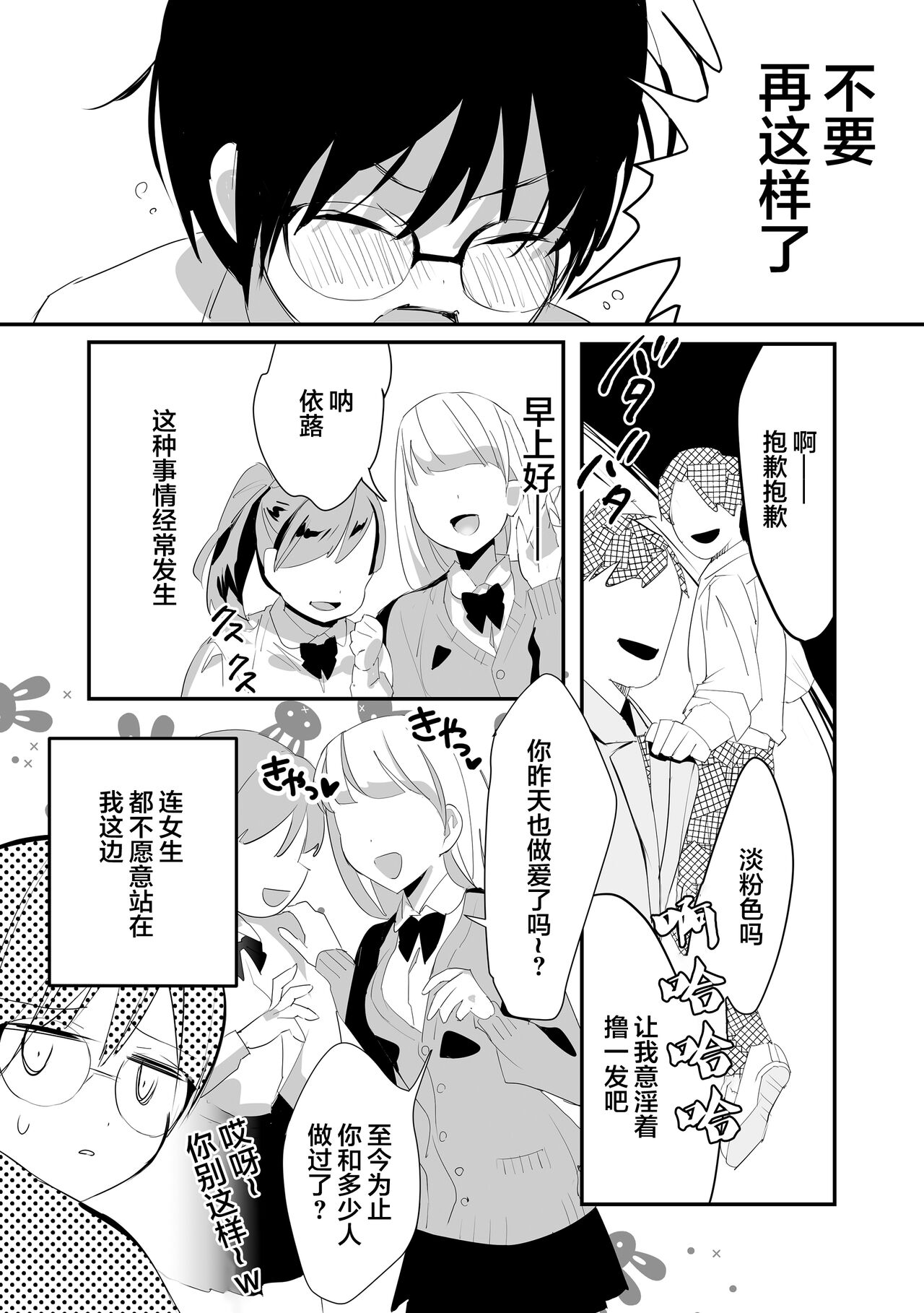 Ijirame ~2-nen B-gumi no Omocha~ page 6 full
