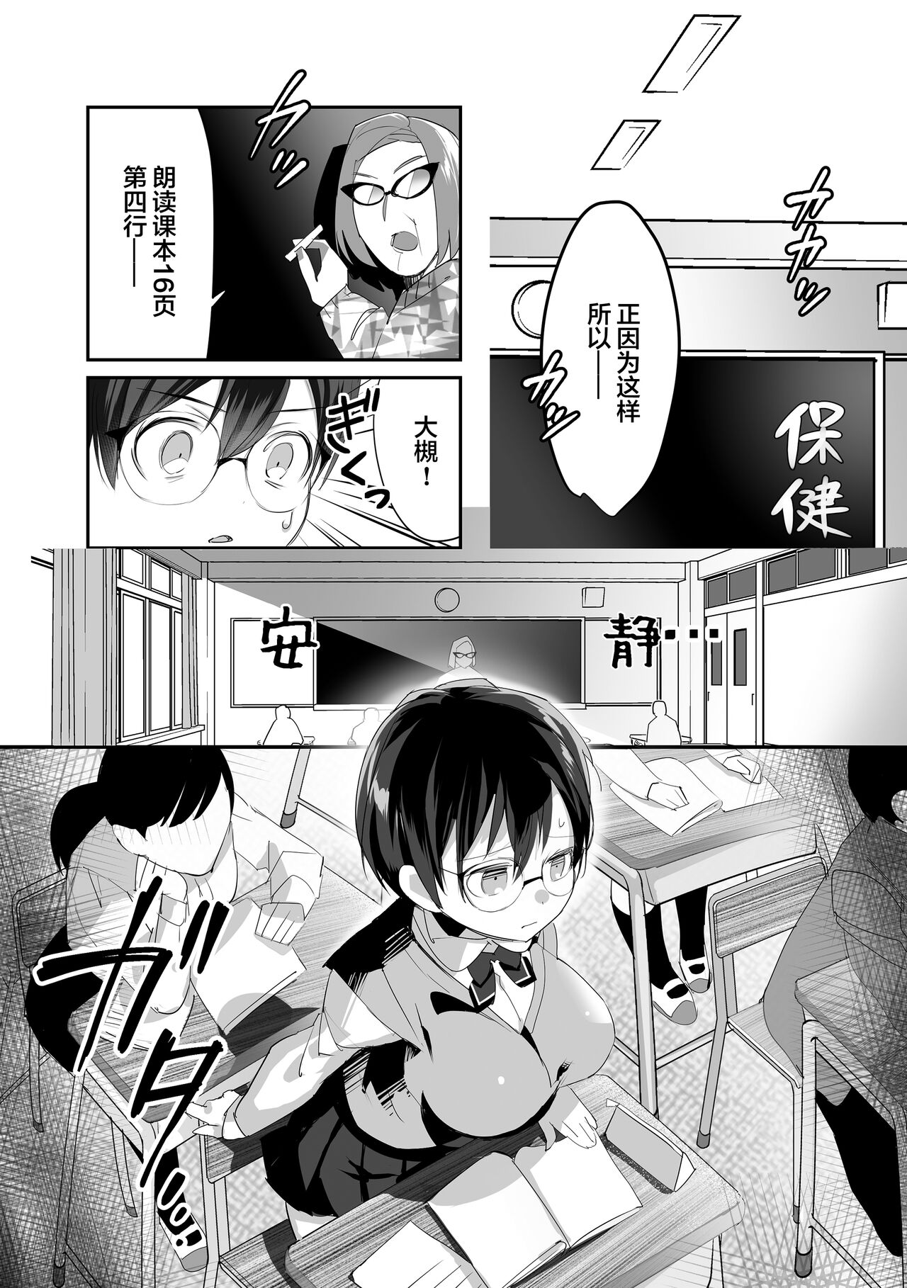 Ijirame ~2-nen B-gumi no Omocha~ page 7 full
