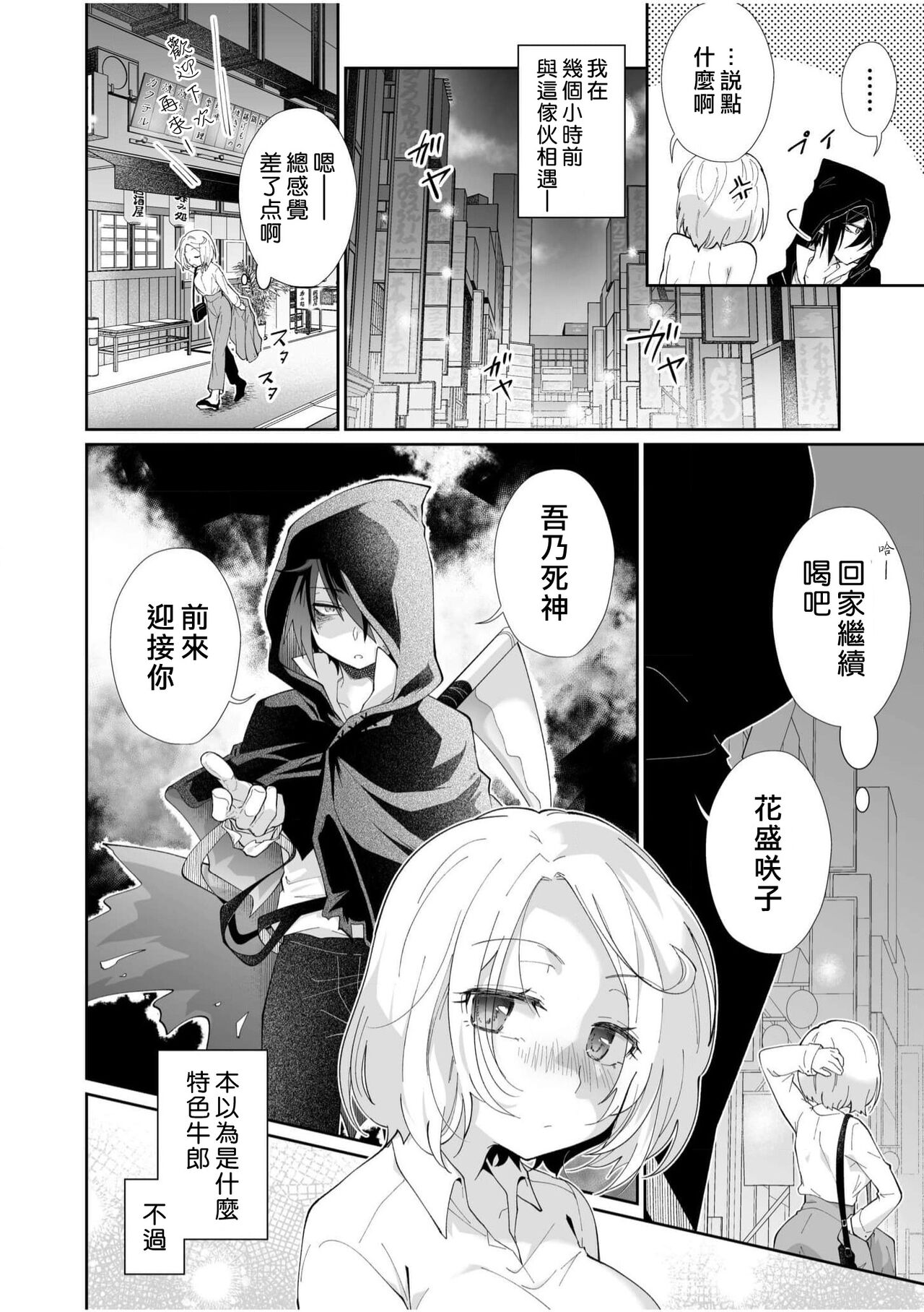 mukae ni kita shinigami | 前来迎接的死神 page 3 full