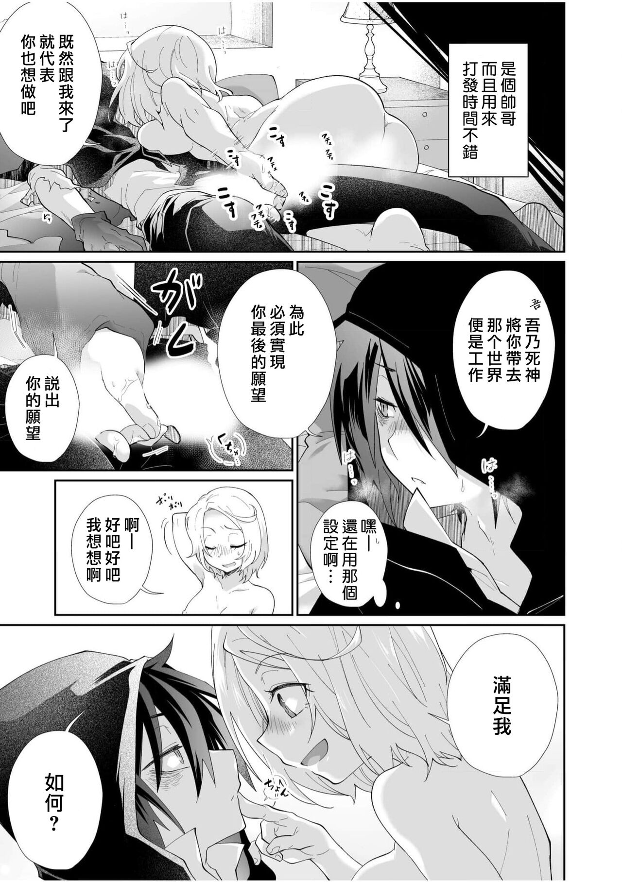 mukae ni kita shinigami | 前来迎接的死神 page 4 full