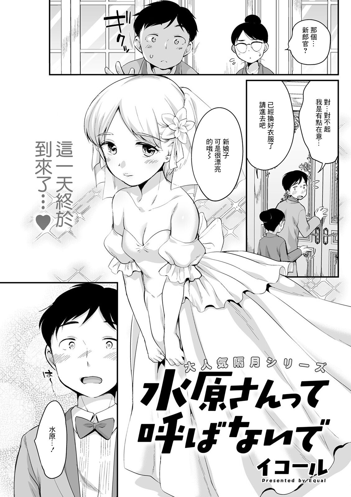 Mizuhara-san tte Yobanaide page 1 full