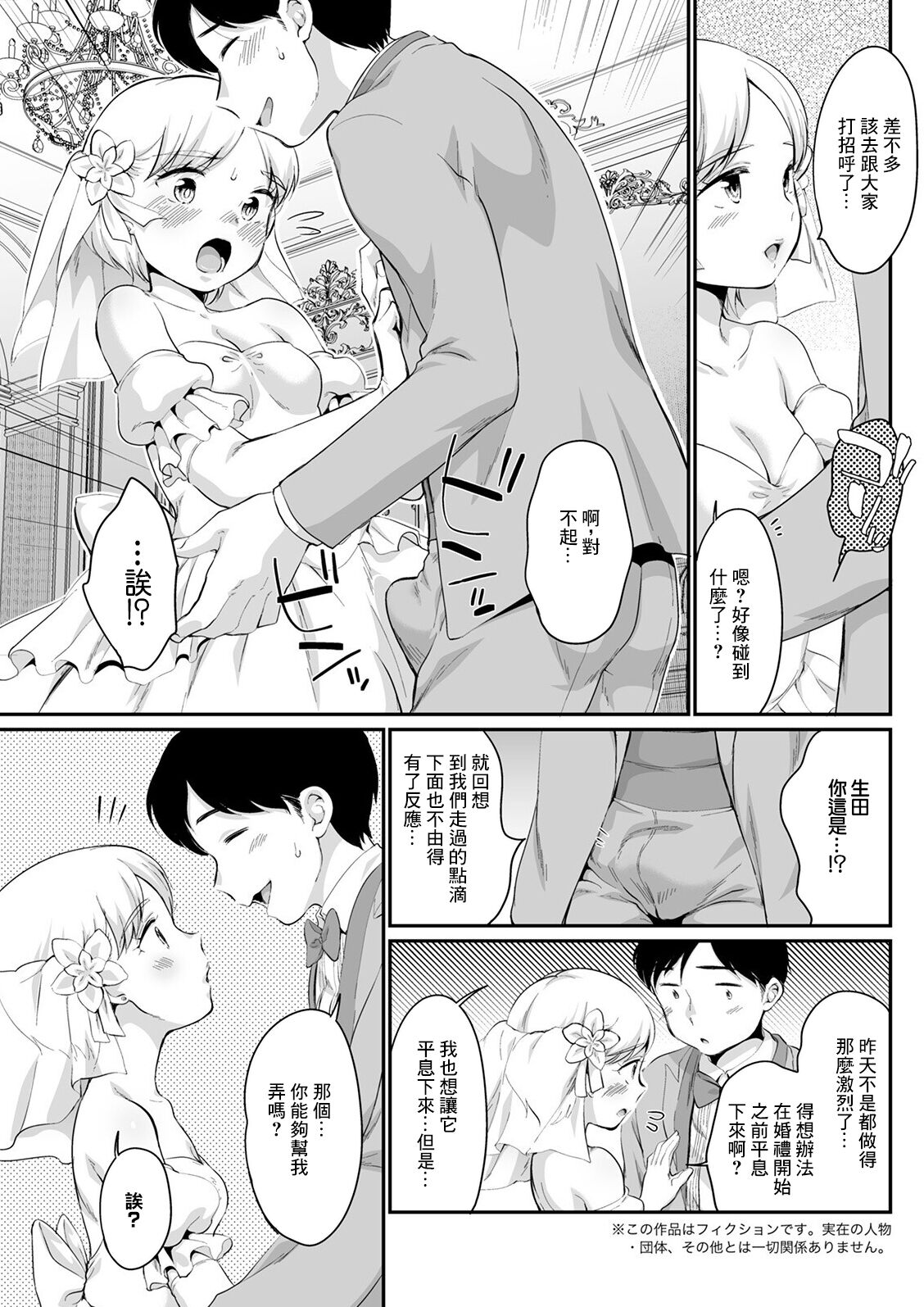 Mizuhara-san tte Yobanaide page 3 full