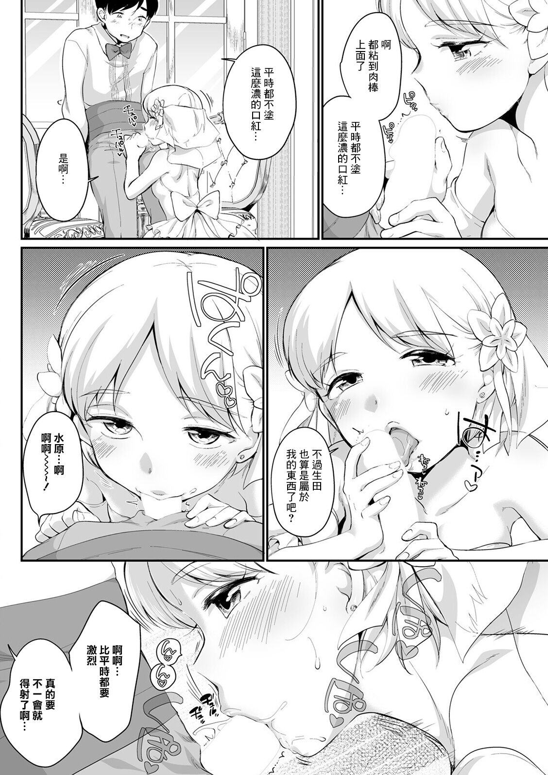 Mizuhara-san tte Yobanaide page 6 full