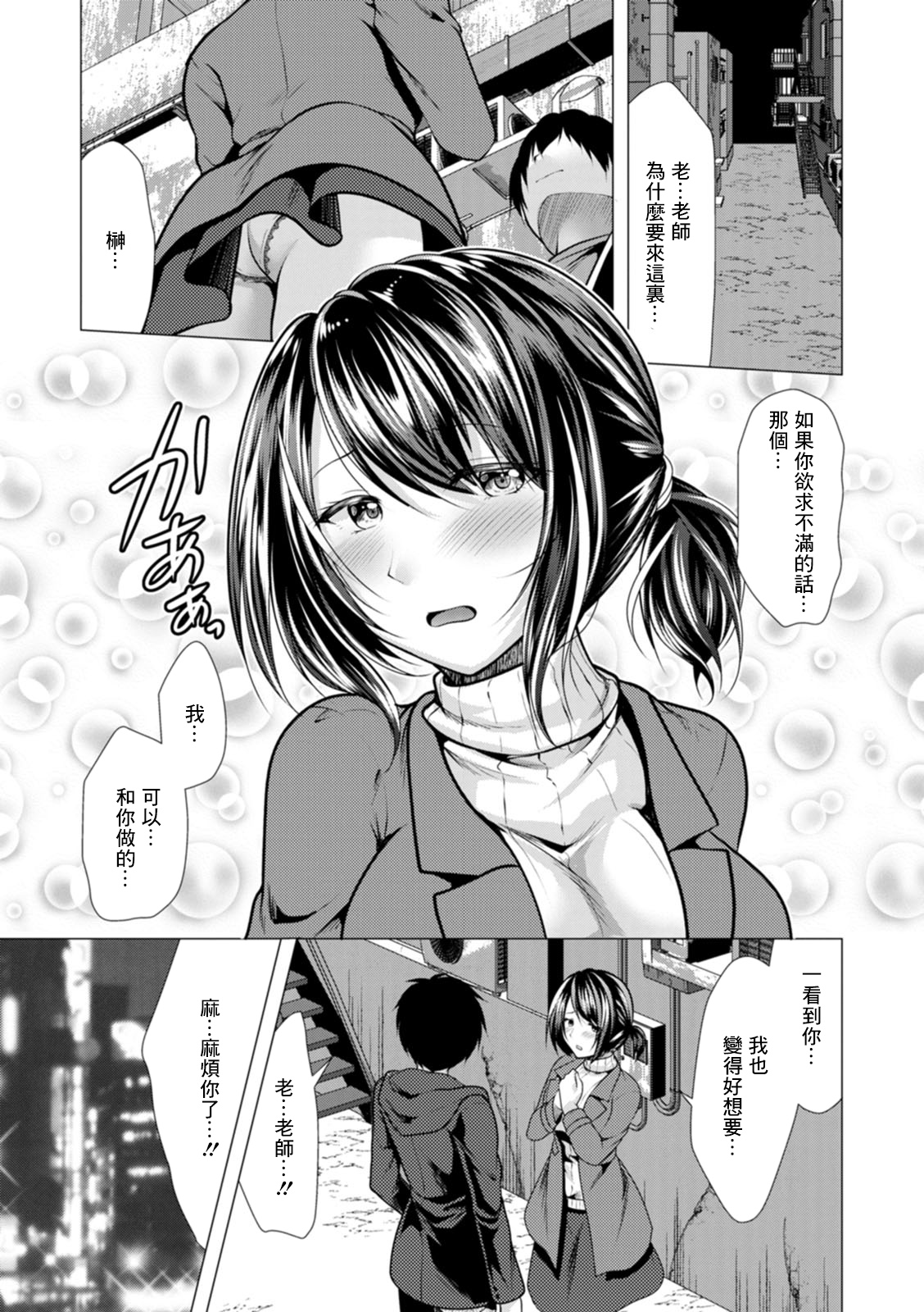 Mama x Katsu Ch. 7 Sensei to Soto de | 和老師野戰 page 3 full