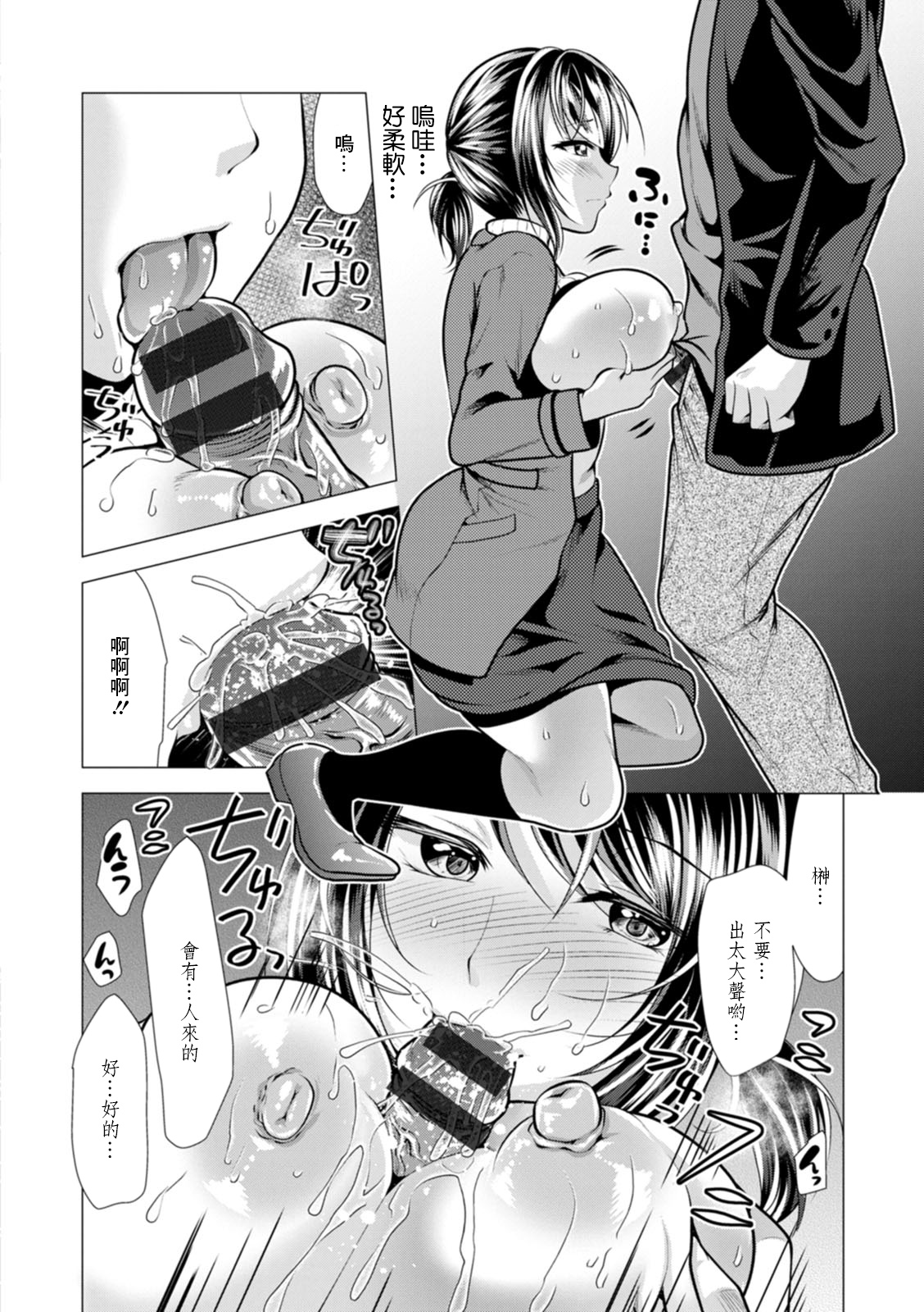 Mama x Katsu Ch. 7 Sensei to Soto de | 和老師野戰 page 4 full