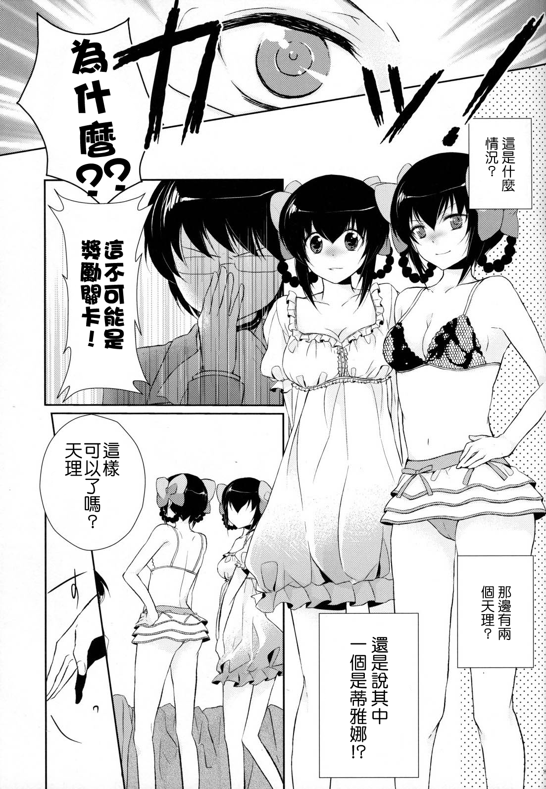 Kamisama no Hentai Play Nikkichou 2 page 10 full