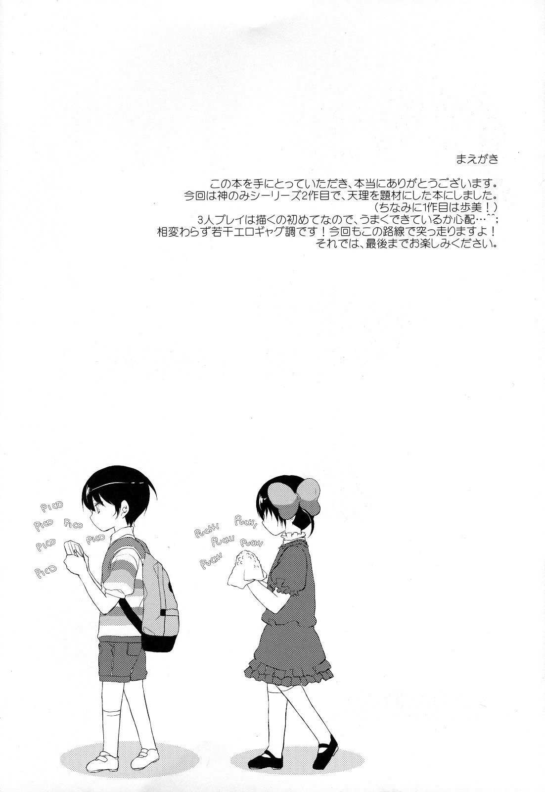 Kamisama no Hentai Play Nikkichou 2 page 3 full