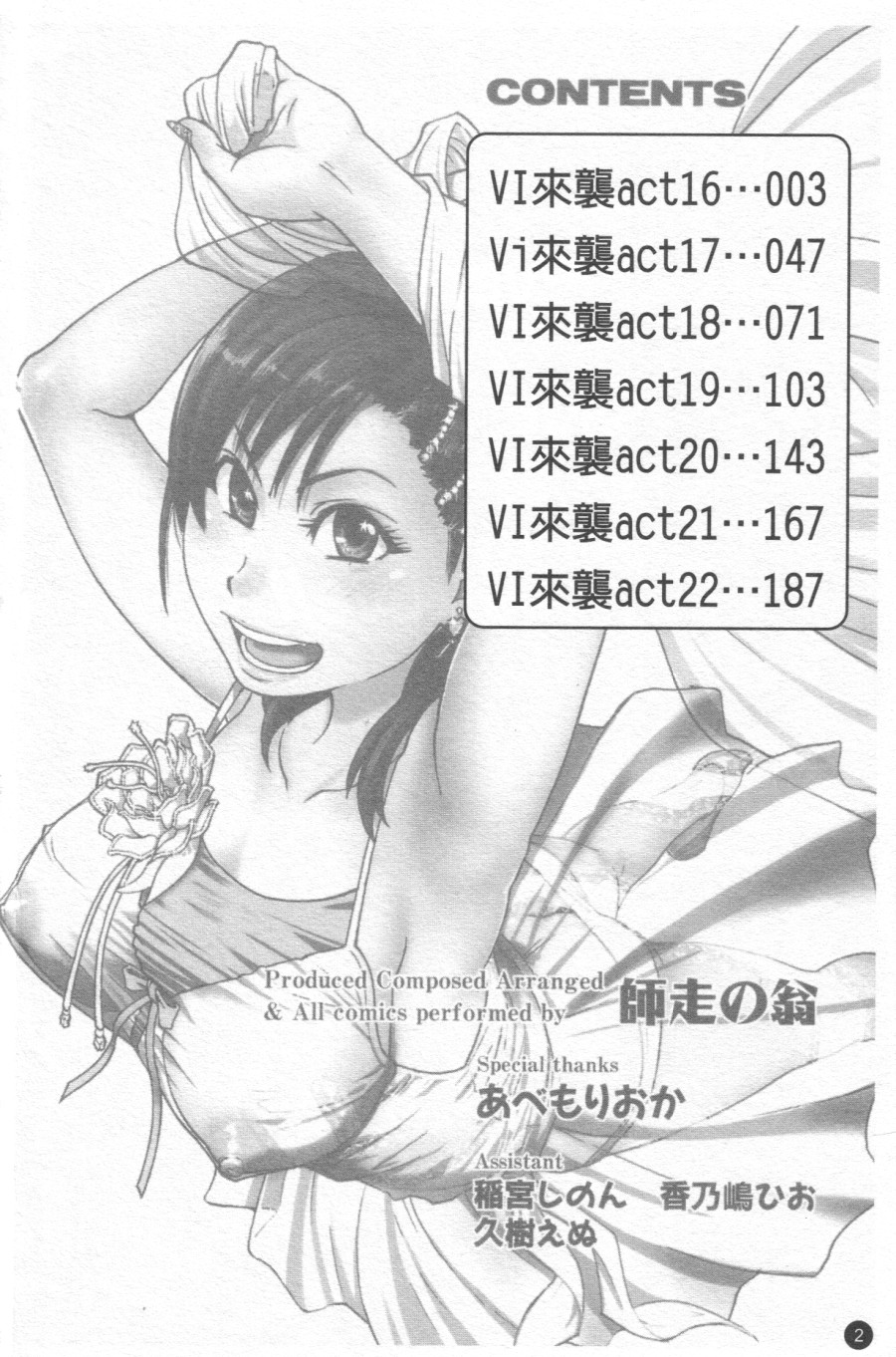 Shining Musume. 6. Rainbow Six | 閃亮少女組 6 page 3 full