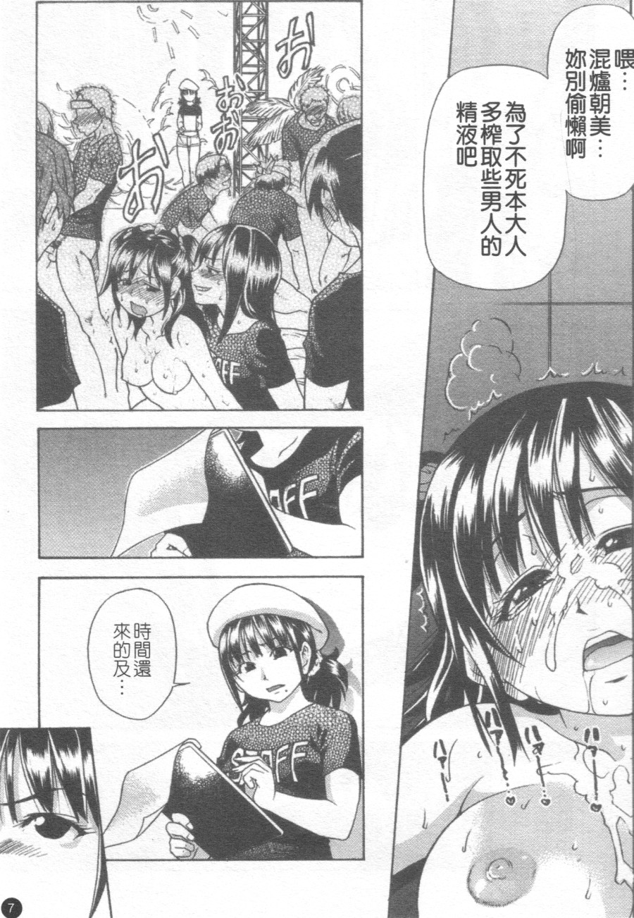 Shining Musume. 6. Rainbow Six | 閃亮少女組 6 page 8 full