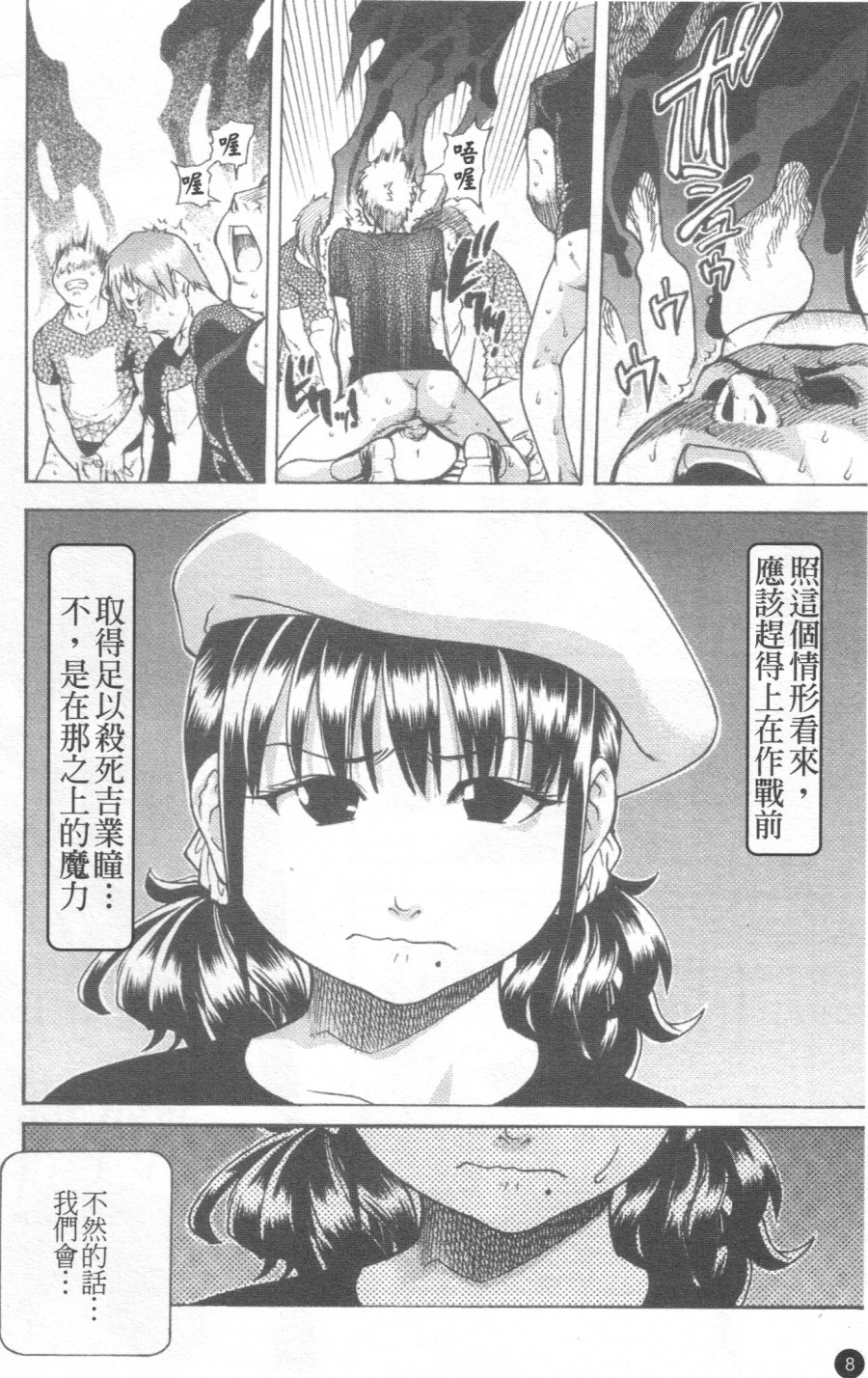 Shining Musume. 6. Rainbow Six | 閃亮少女組 6 page 9 full