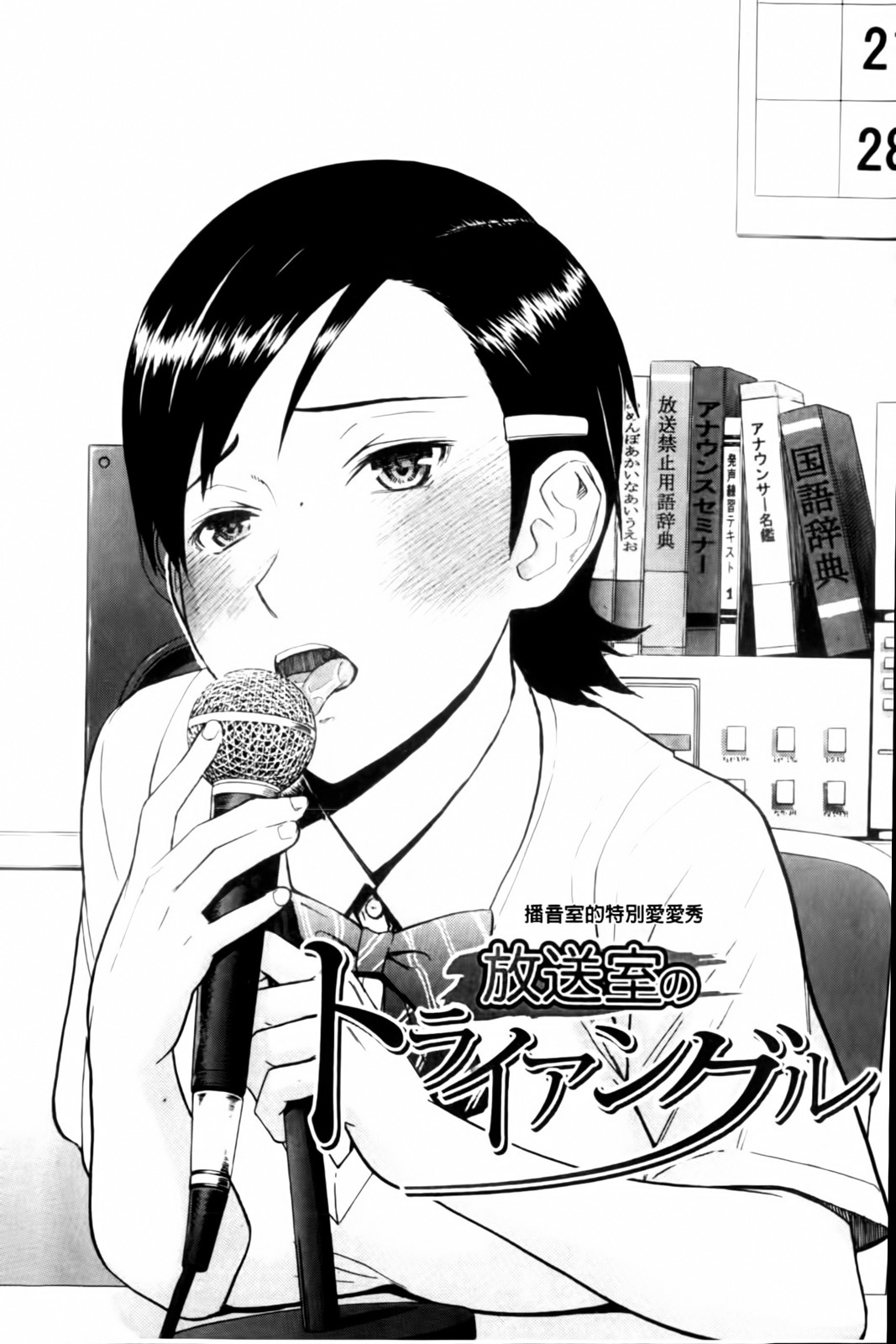 Houkago Chokyo Housoushitsu page 5 full