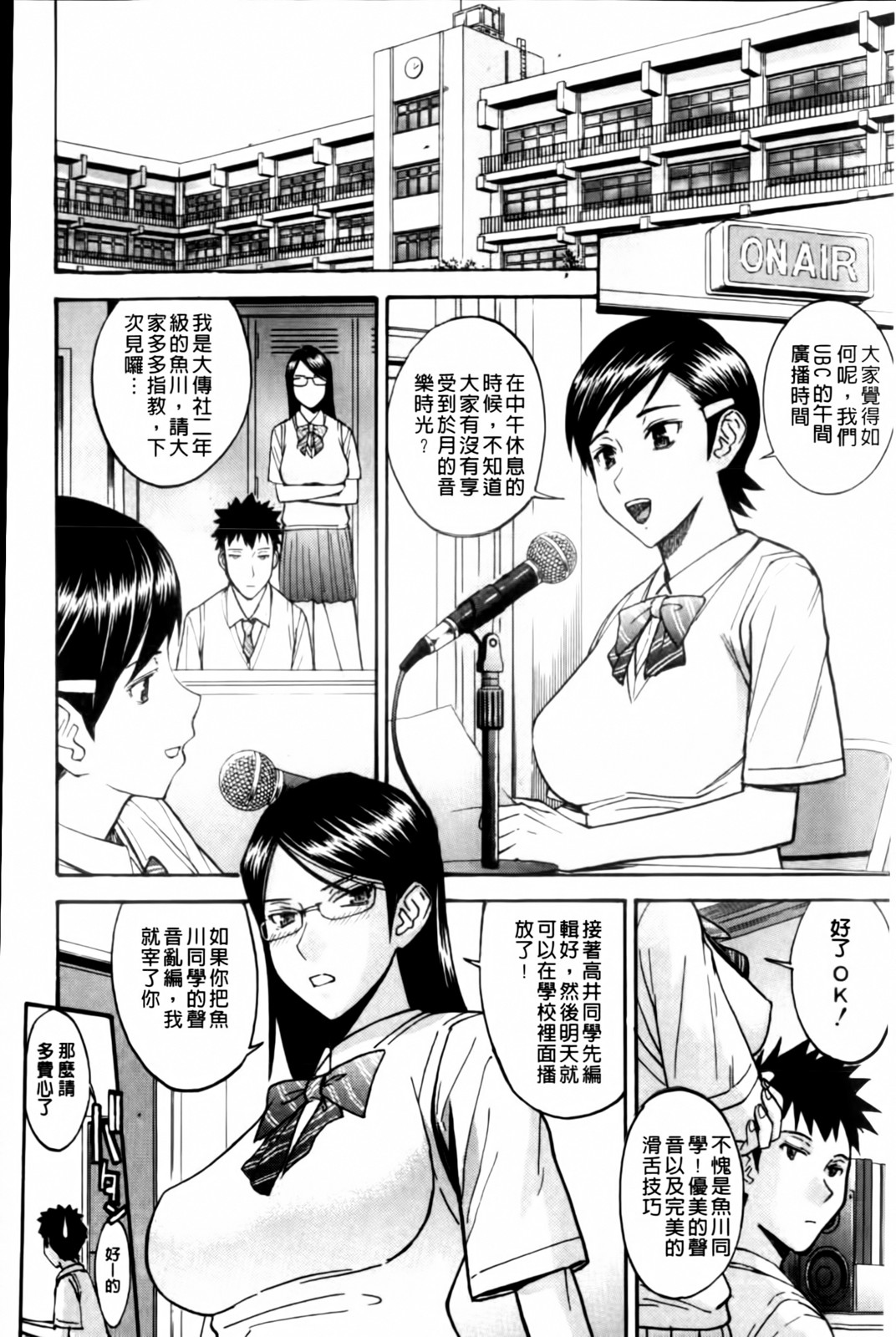 Houkago Chokyo Housoushitsu page 6 full