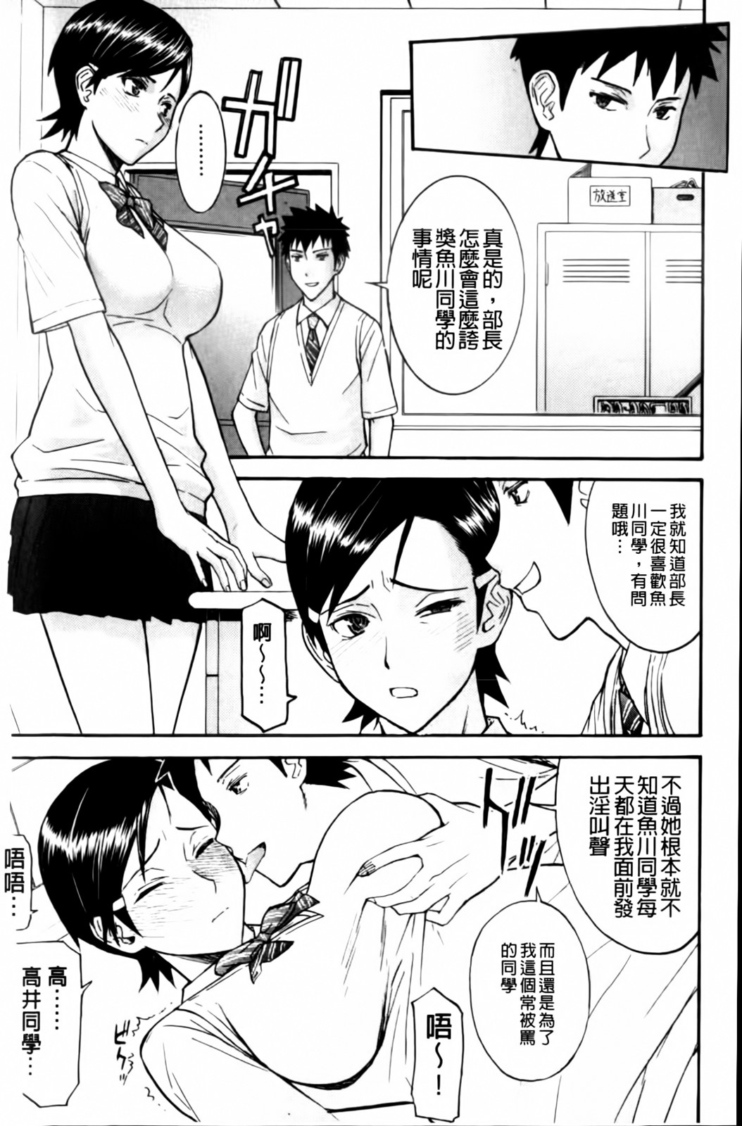 Houkago Chokyo Housoushitsu page 7 full