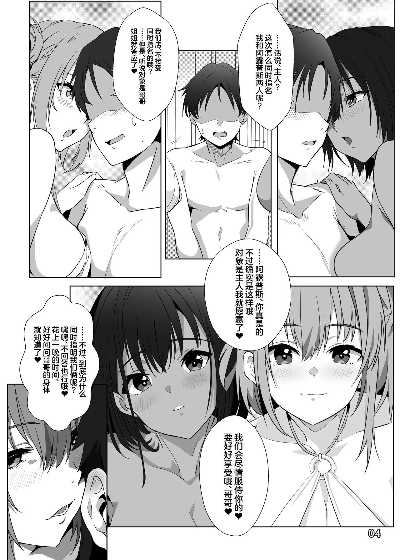 Isekai Musume no Deriheru Jou ~ Touten Ninki Top Joutachi no Ochinpo Gohoushi Sensou page 6 full