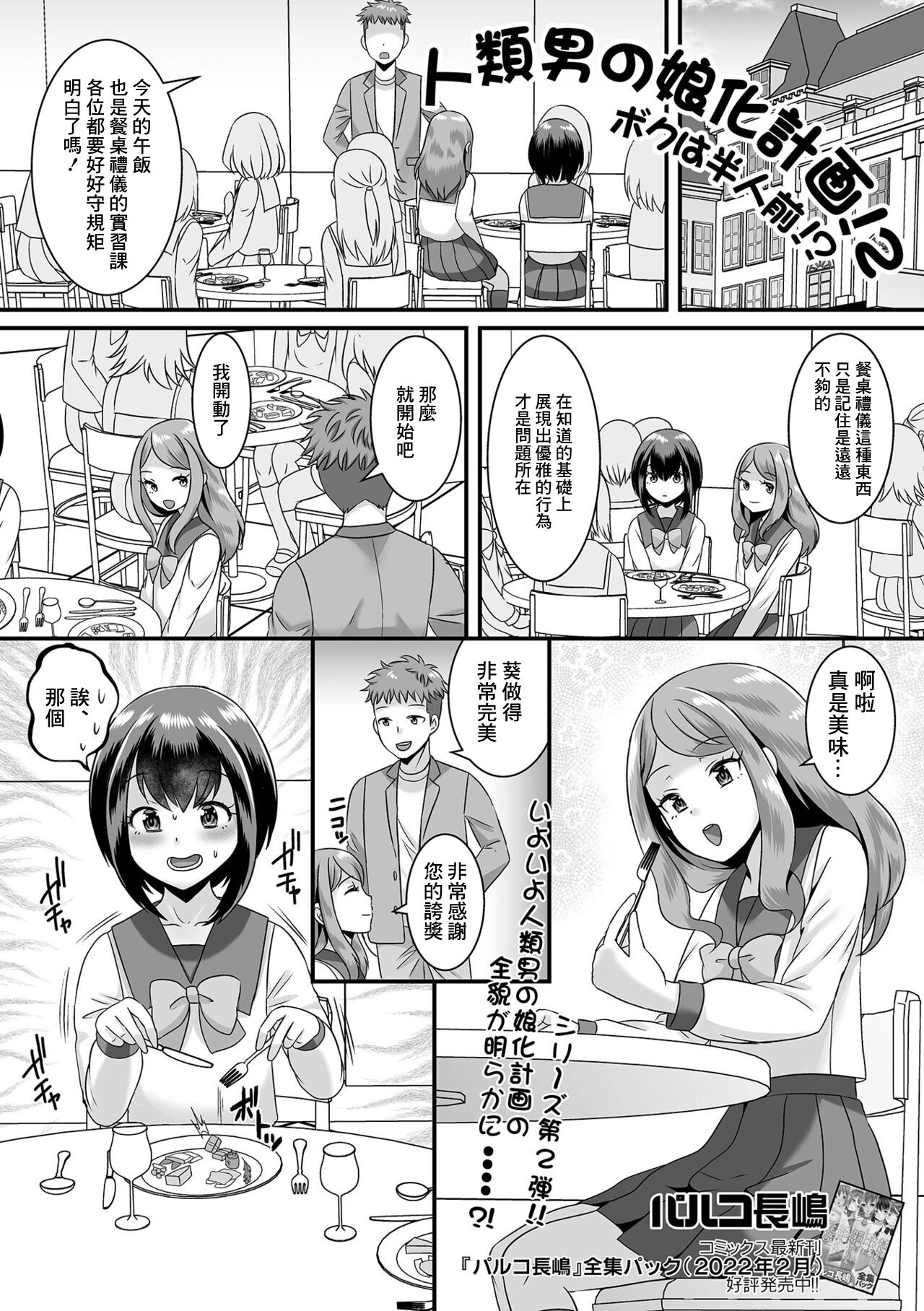 Jinrui Otokonoko-ka Keikaku! 2 Boku wa Hanninmae!? page 1 full