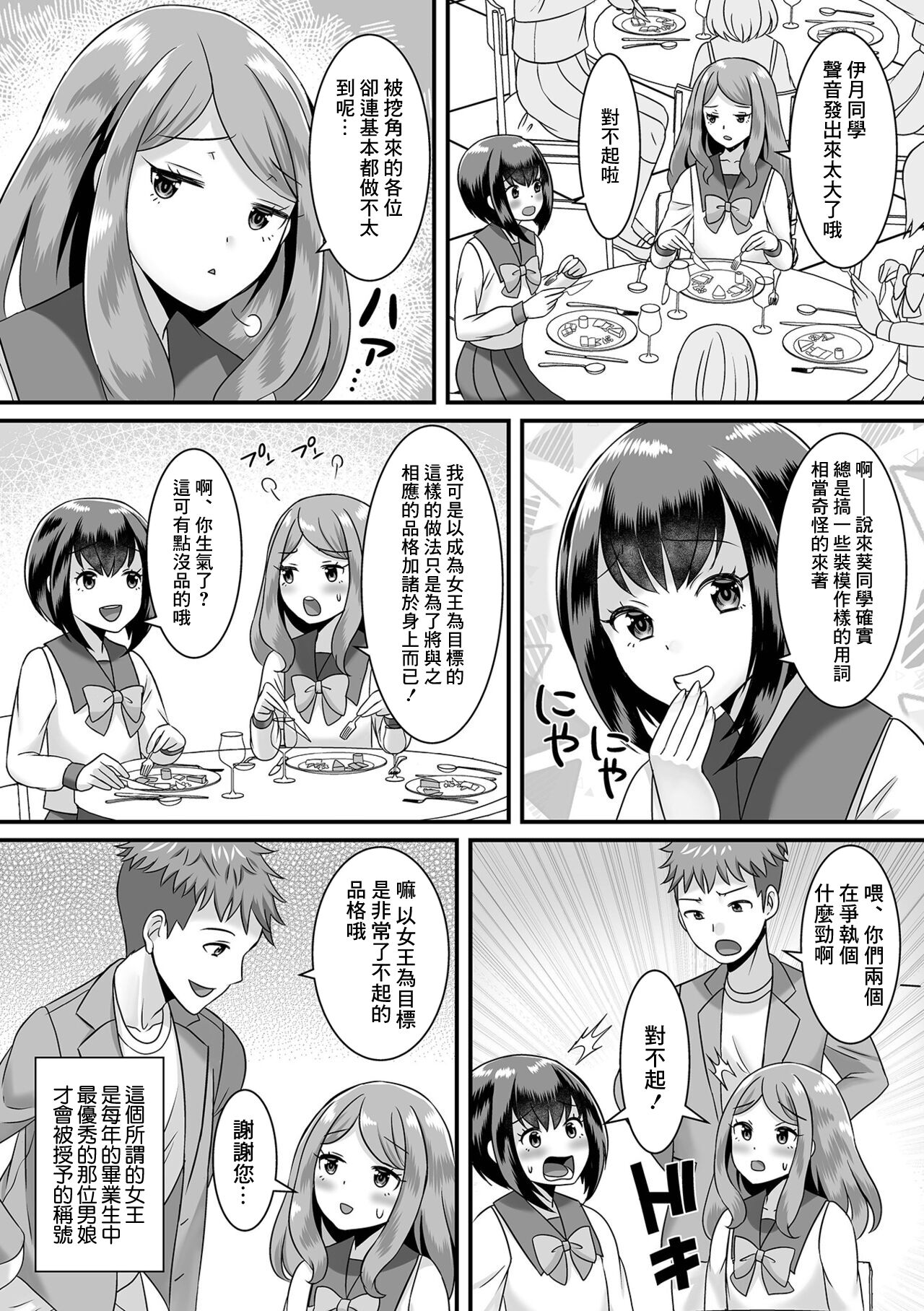 Jinrui Otokonoko-ka Keikaku! 2 Boku wa Hanninmae!? page 2 full