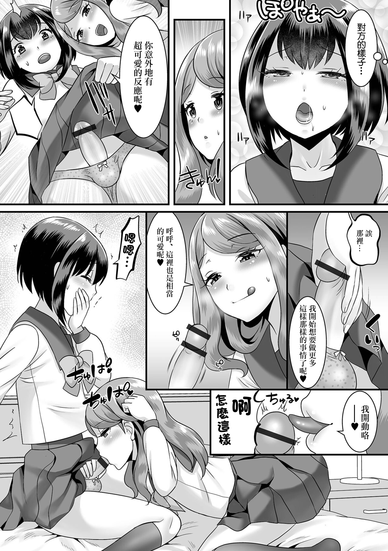 Jinrui Otokonoko-ka Keikaku! 2 Boku wa Hanninmae!? page 6 full
