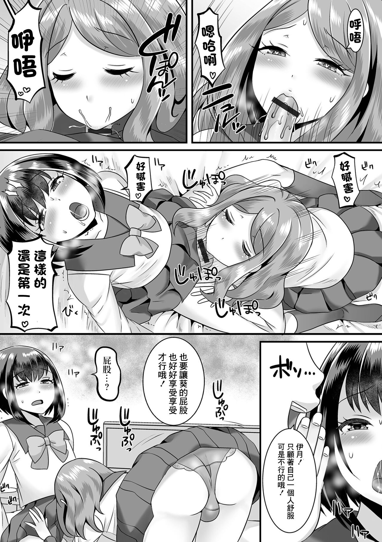 Jinrui Otokonoko-ka Keikaku! 2 Boku wa Hanninmae!? page 7 full
