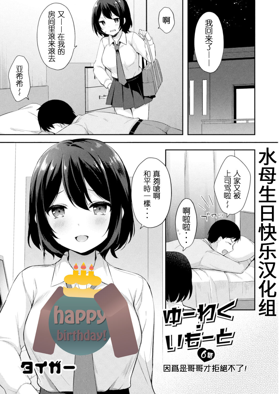 Yuuwaku Imouto #6 Onii-chan Dakara Kotowarenai! | 妹誘惑 #6 I 因為是歐尼醬所以沒法拒絕！ page 1 full