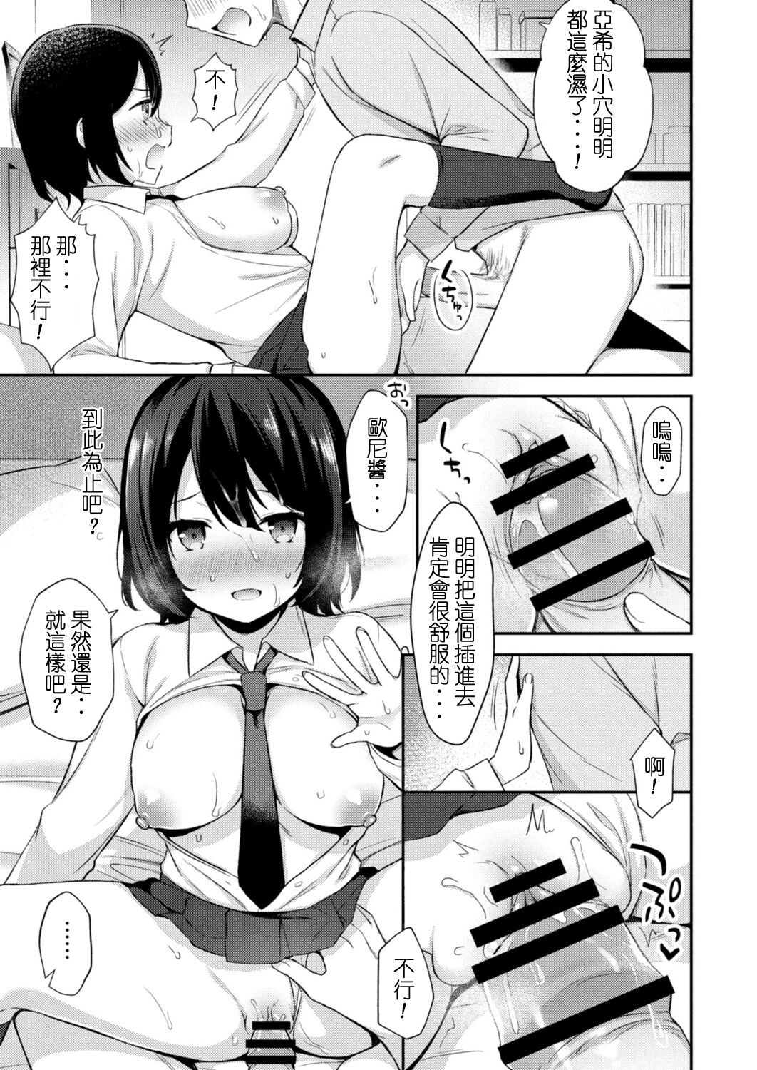 Yuuwaku Imouto #6 Onii-chan Dakara Kotowarenai! | 妹誘惑 #6 I 因為是歐尼醬所以沒法拒絕！ page 10 full