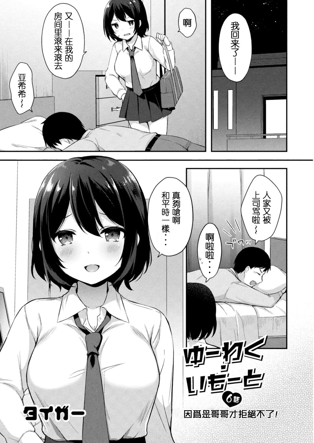 Yuuwaku Imouto #6 Onii-chan Dakara Kotowarenai! | 妹誘惑 #6 I 因為是歐尼醬所以沒法拒絕！ page 2 full