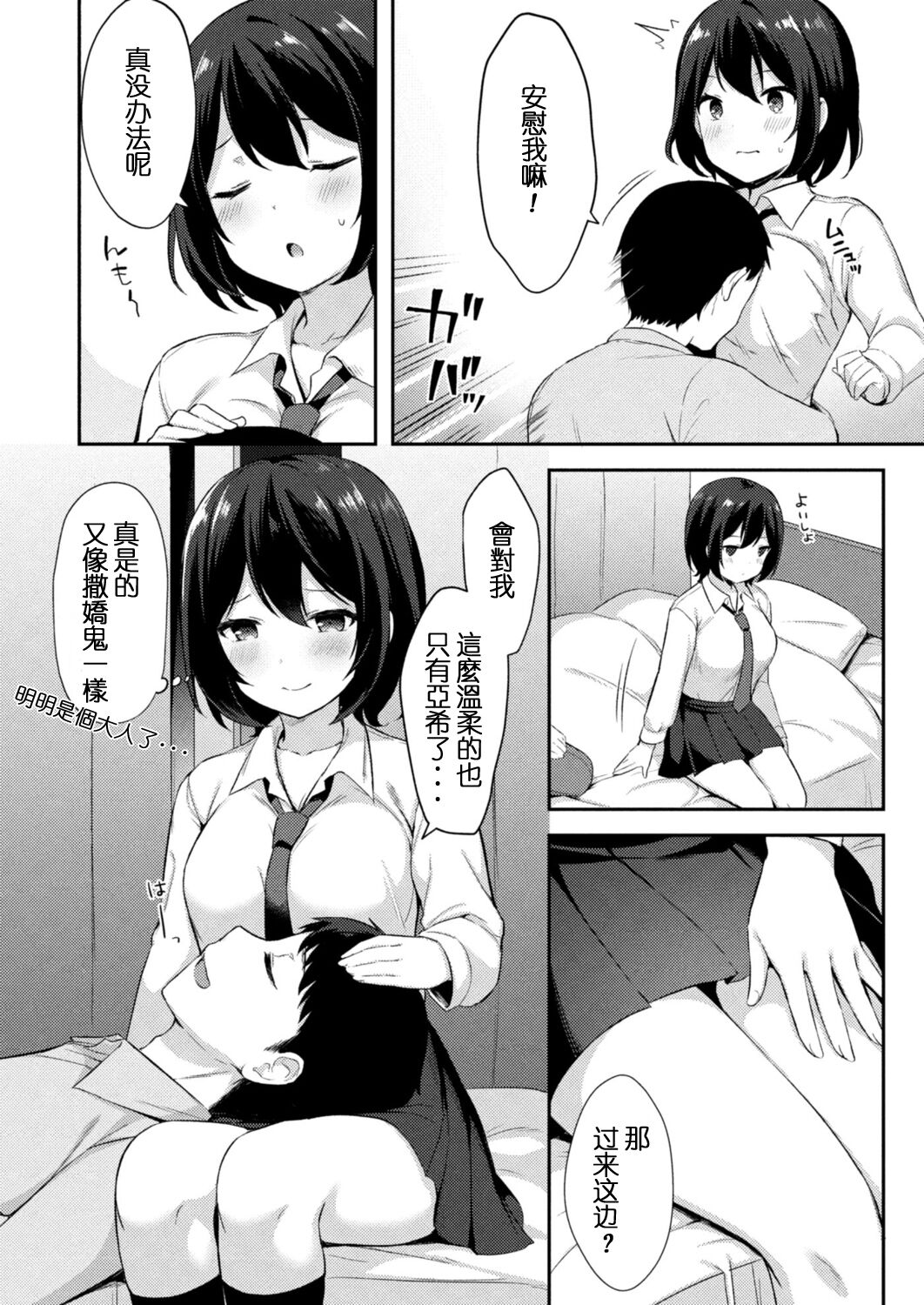Yuuwaku Imouto #6 Onii-chan Dakara Kotowarenai! | 妹誘惑 #6 I 因為是歐尼醬所以沒法拒絕！ page 3 full