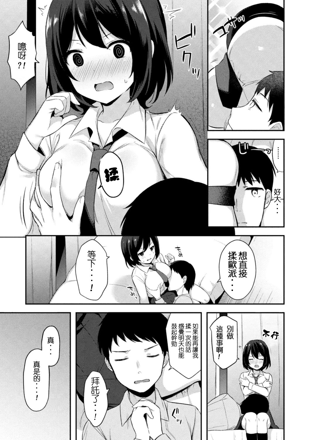 Yuuwaku Imouto #6 Onii-chan Dakara Kotowarenai! | 妹誘惑 #6 I 因為是歐尼醬所以沒法拒絕！ page 4 full